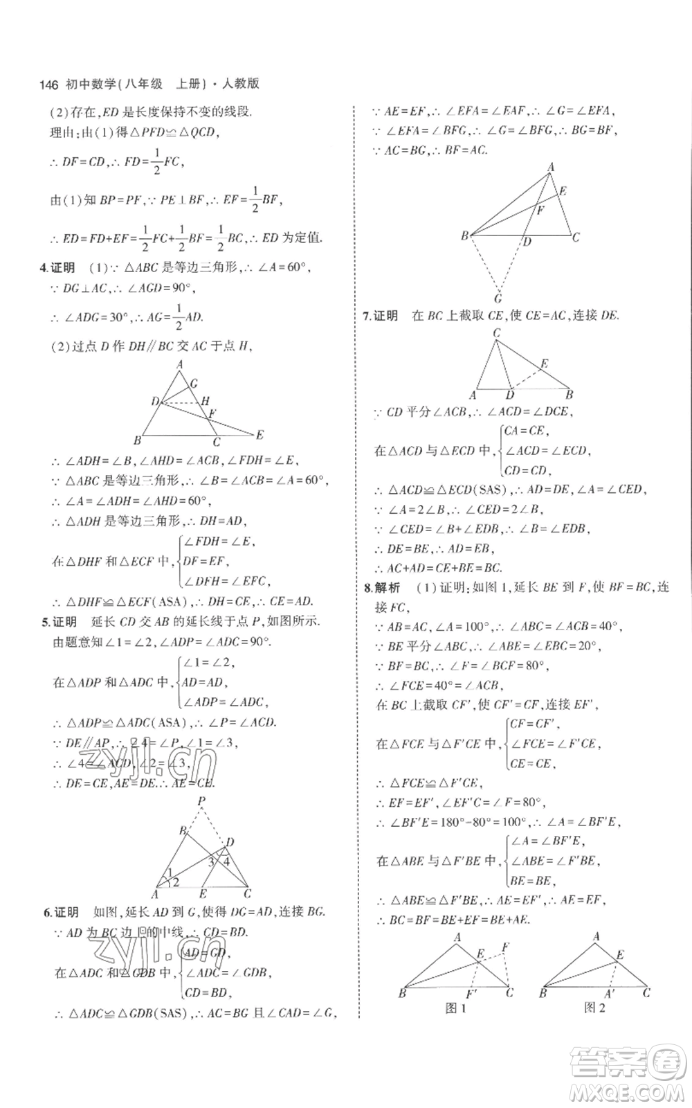 教育科學(xué)出版社2023年5年中考3年模擬八年級(jí)上冊(cè)數(shù)學(xué)人教版參考答案