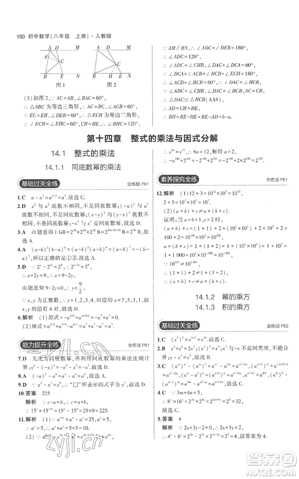 教育科學(xué)出版社2023年5年中考3年模擬八年級(jí)上冊(cè)數(shù)學(xué)人教版參考答案