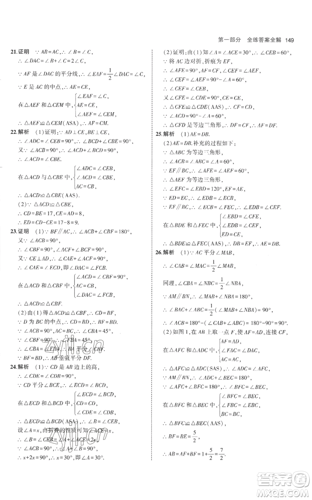 教育科學(xué)出版社2023年5年中考3年模擬八年級(jí)上冊(cè)數(shù)學(xué)人教版參考答案