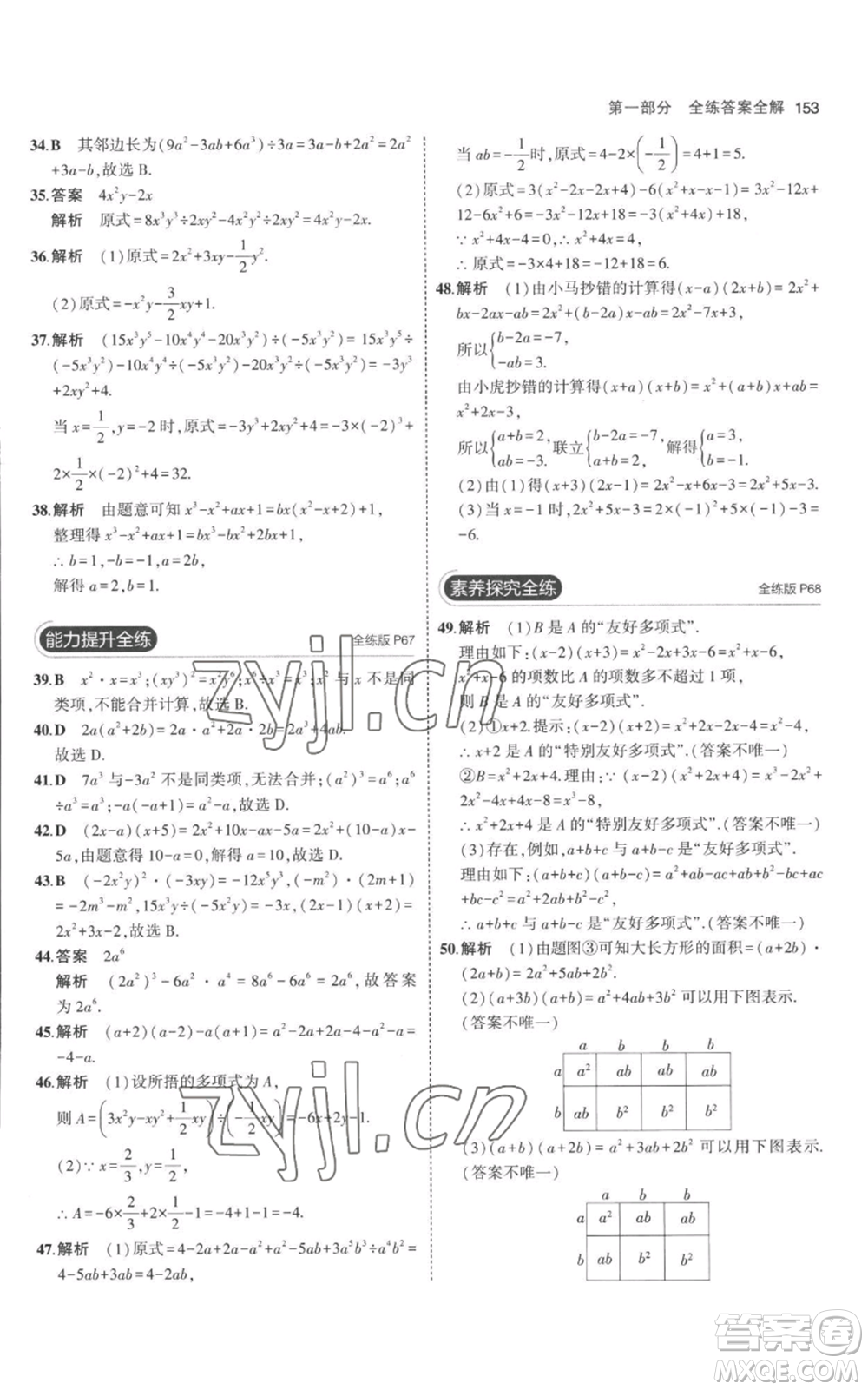 教育科學(xué)出版社2023年5年中考3年模擬八年級(jí)上冊(cè)數(shù)學(xué)人教版參考答案