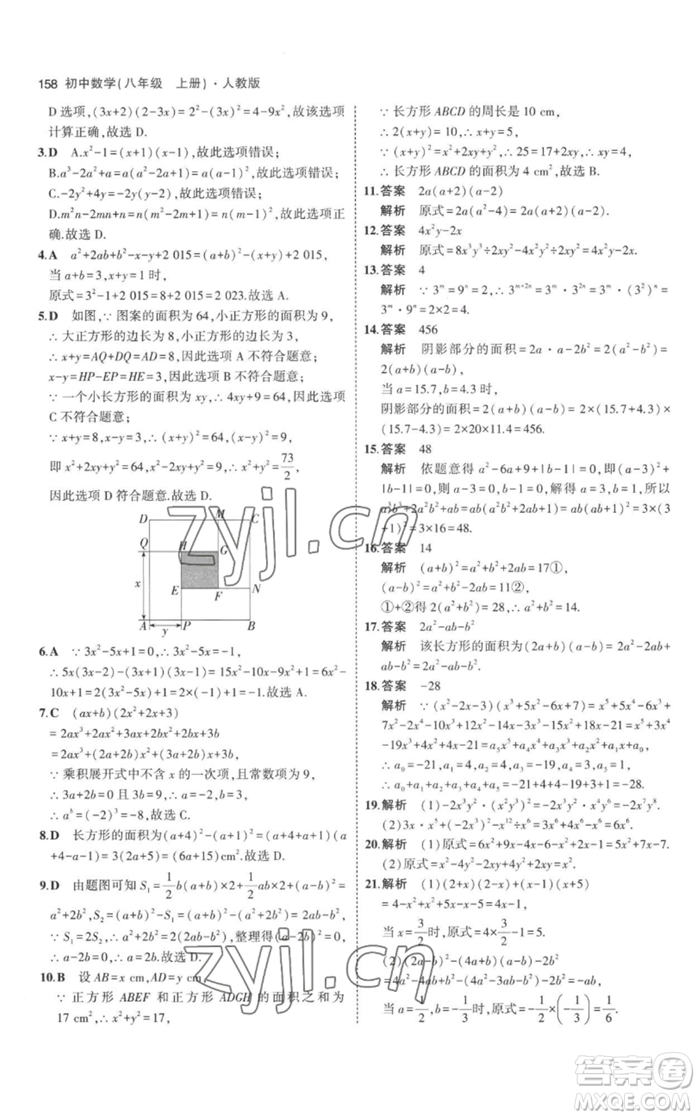 教育科學(xué)出版社2023年5年中考3年模擬八年級(jí)上冊(cè)數(shù)學(xué)人教版參考答案