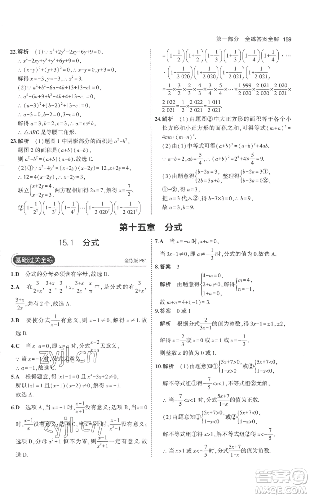 教育科學(xué)出版社2023年5年中考3年模擬八年級(jí)上冊(cè)數(shù)學(xué)人教版參考答案
