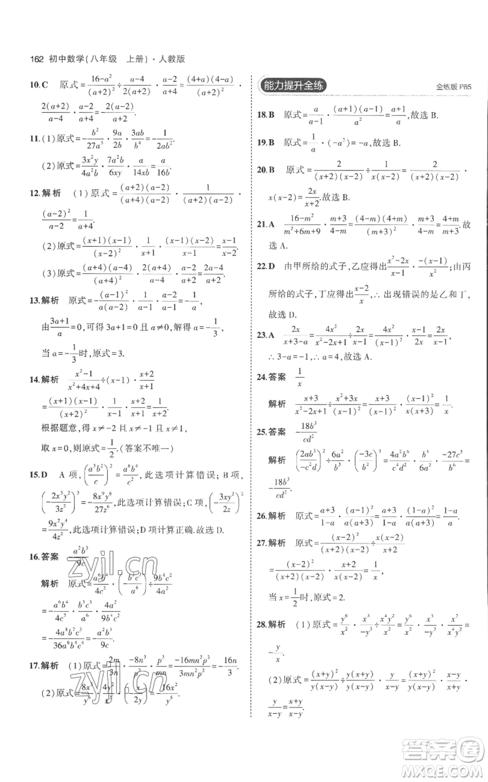 教育科學(xué)出版社2023年5年中考3年模擬八年級(jí)上冊(cè)數(shù)學(xué)人教版參考答案