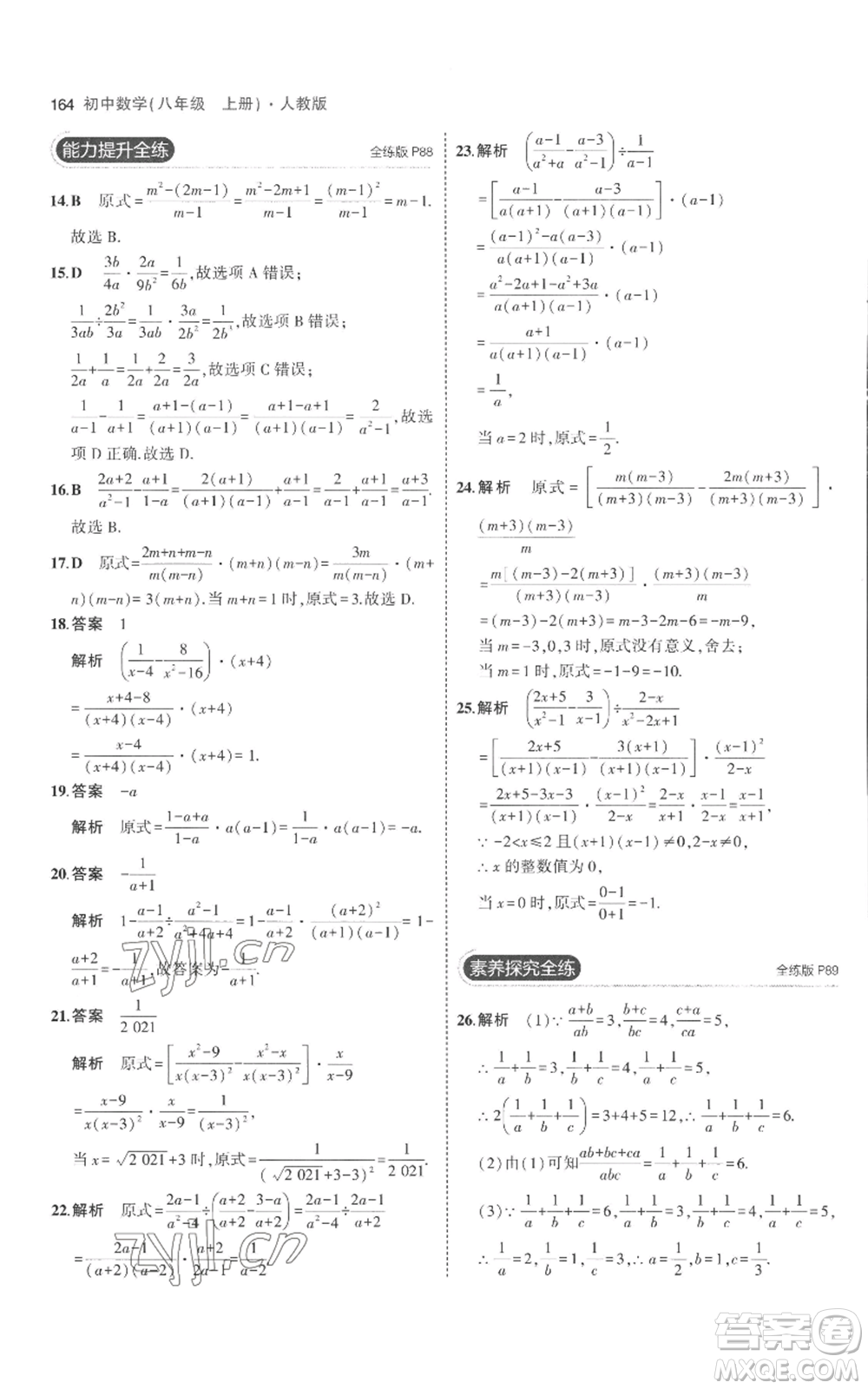教育科學(xué)出版社2023年5年中考3年模擬八年級(jí)上冊(cè)數(shù)學(xué)人教版參考答案