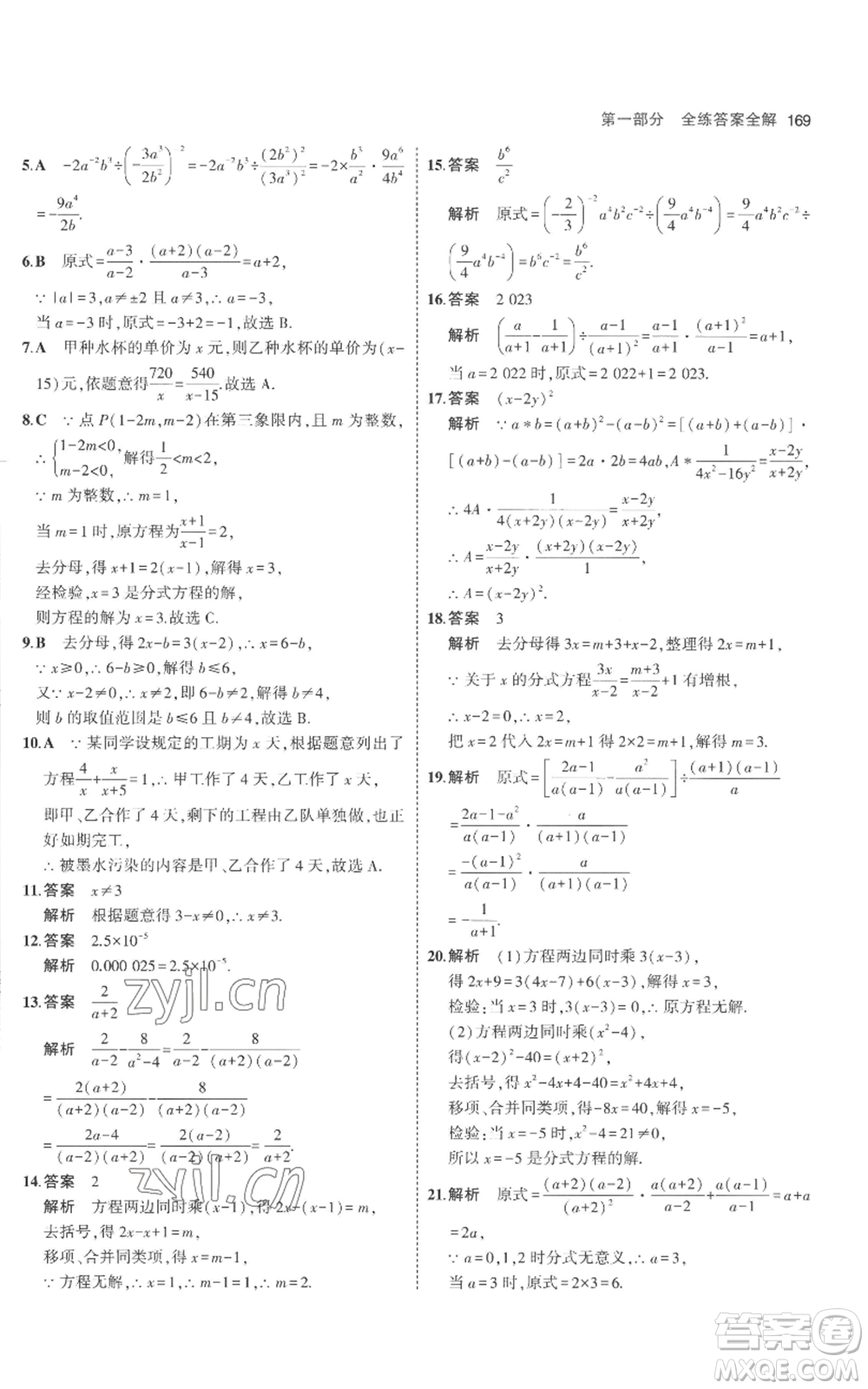 教育科學(xué)出版社2023年5年中考3年模擬八年級(jí)上冊(cè)數(shù)學(xué)人教版參考答案
