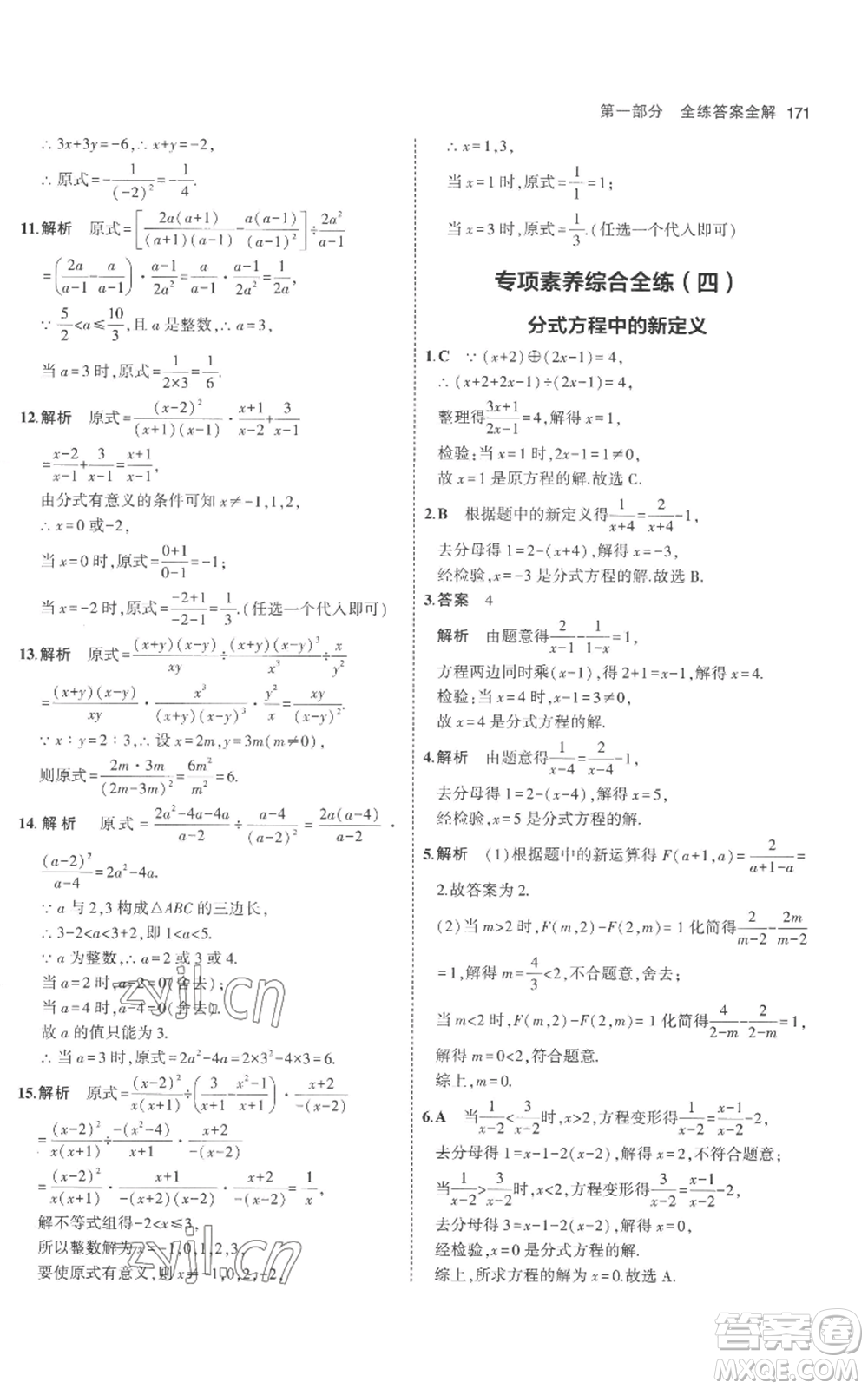 教育科學(xué)出版社2023年5年中考3年模擬八年級(jí)上冊(cè)數(shù)學(xué)人教版參考答案
