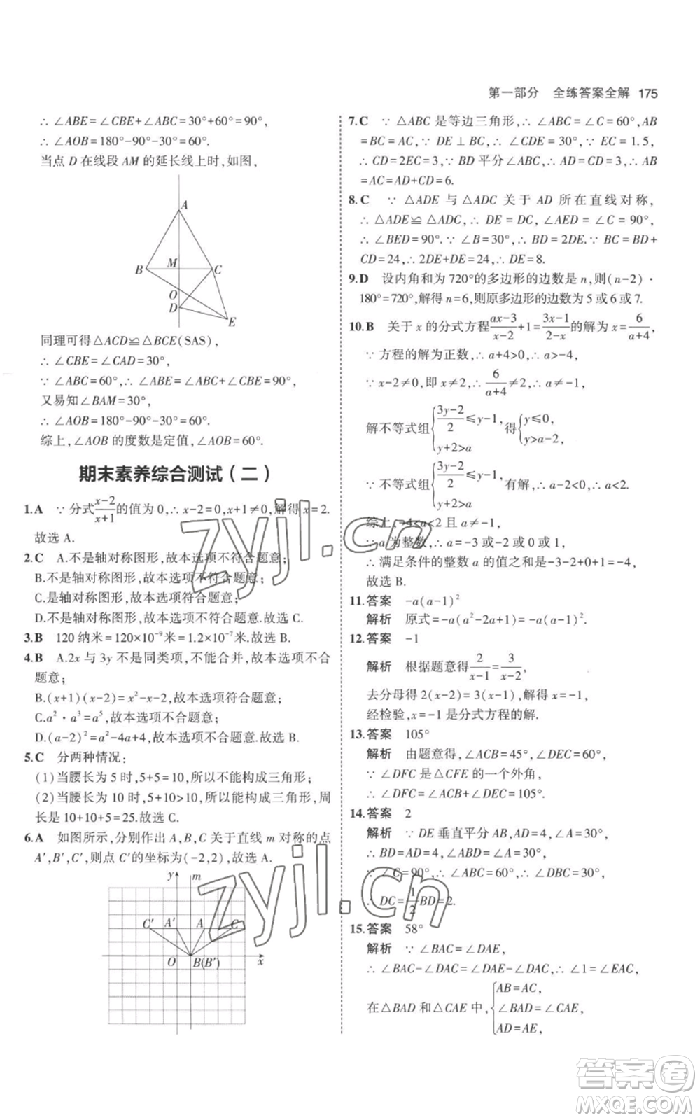 教育科學(xué)出版社2023年5年中考3年模擬八年級(jí)上冊(cè)數(shù)學(xué)人教版參考答案