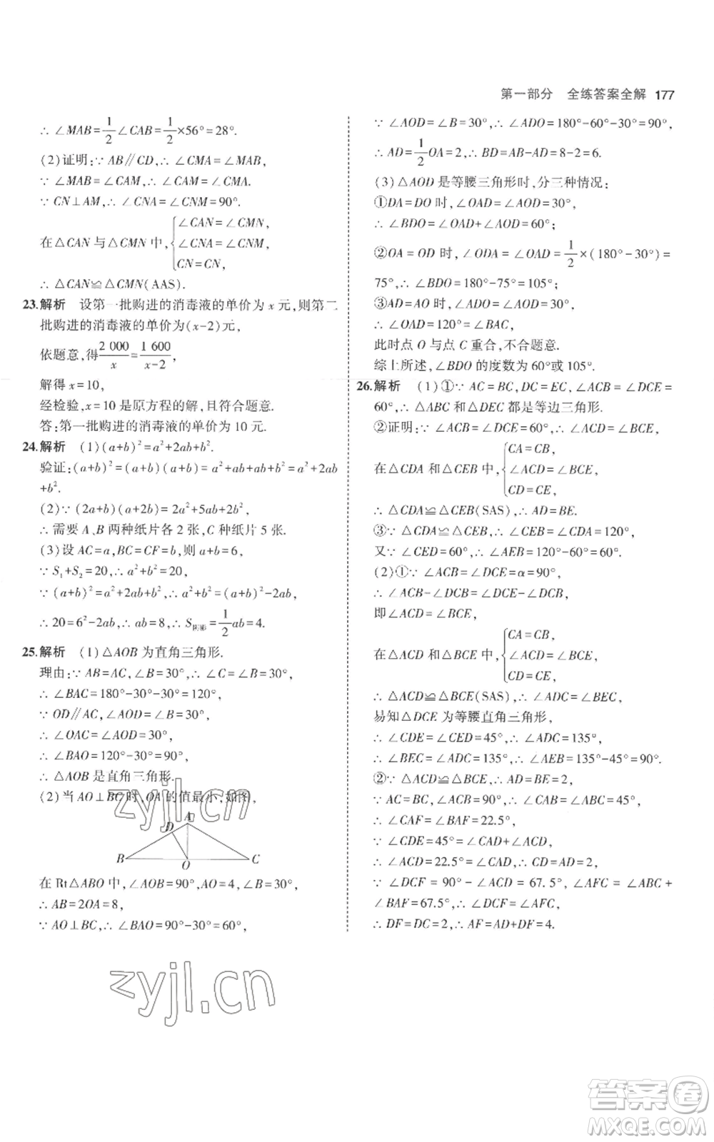 教育科學(xué)出版社2023年5年中考3年模擬八年級(jí)上冊(cè)數(shù)學(xué)人教版參考答案