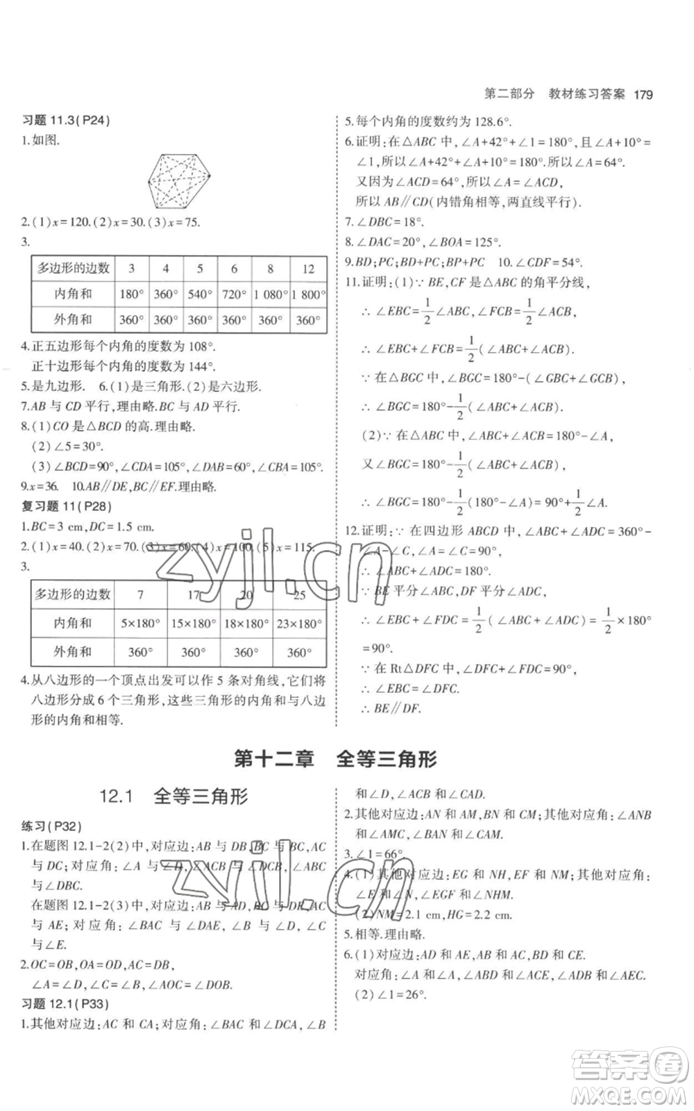 教育科學(xué)出版社2023年5年中考3年模擬八年級(jí)上冊(cè)數(shù)學(xué)人教版參考答案