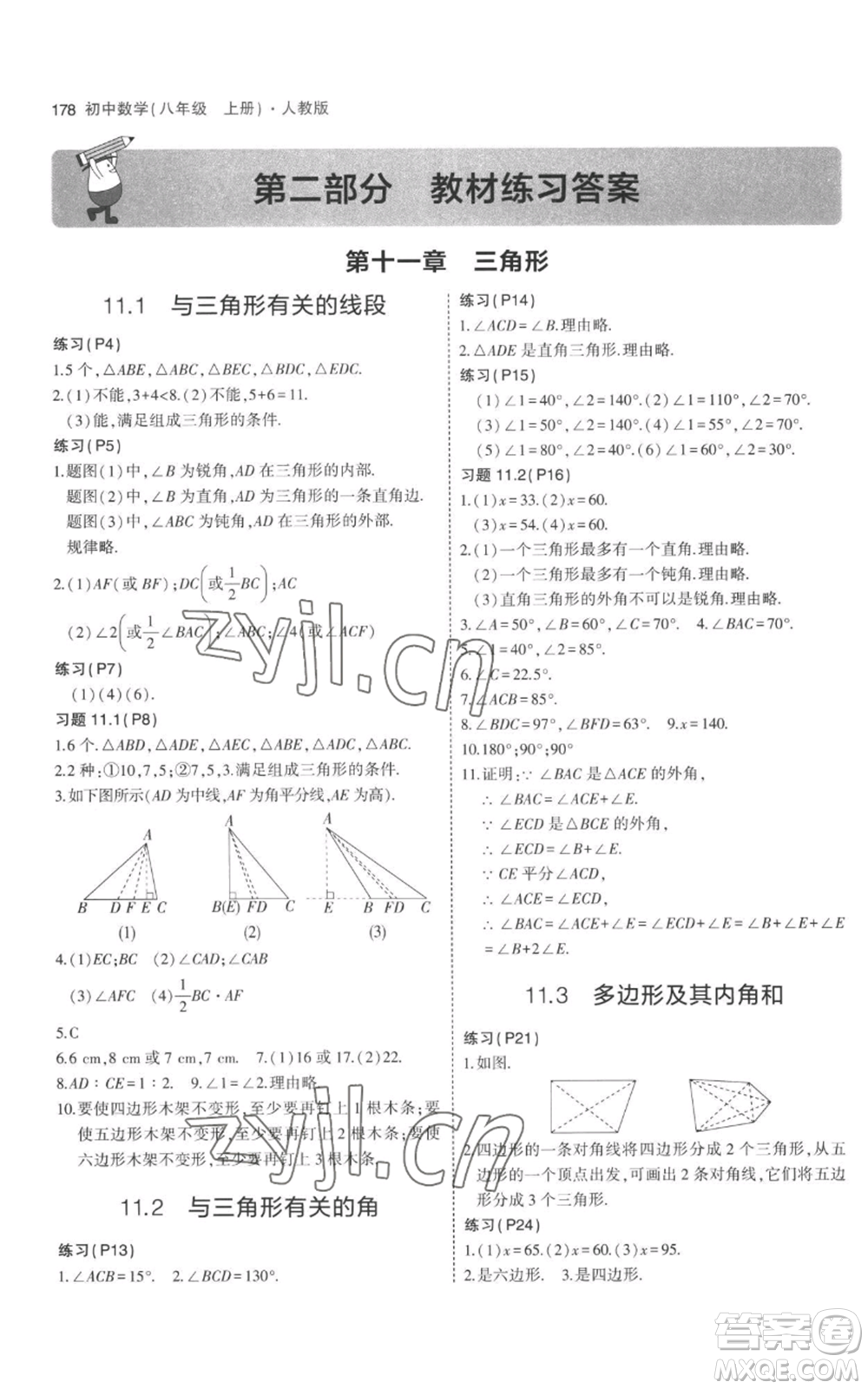 教育科學(xué)出版社2023年5年中考3年模擬八年級(jí)上冊(cè)數(shù)學(xué)人教版參考答案