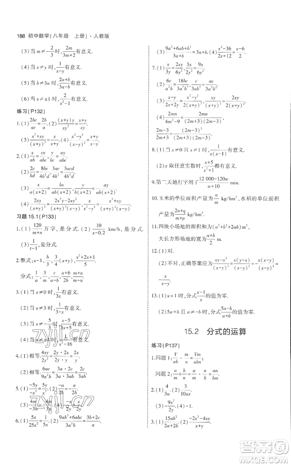 教育科學(xué)出版社2023年5年中考3年模擬八年級(jí)上冊(cè)數(shù)學(xué)人教版參考答案