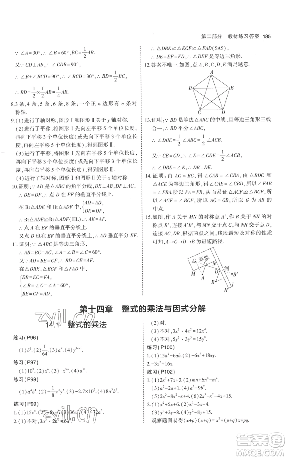 教育科學(xué)出版社2023年5年中考3年模擬八年級(jí)上冊(cè)數(shù)學(xué)人教版參考答案