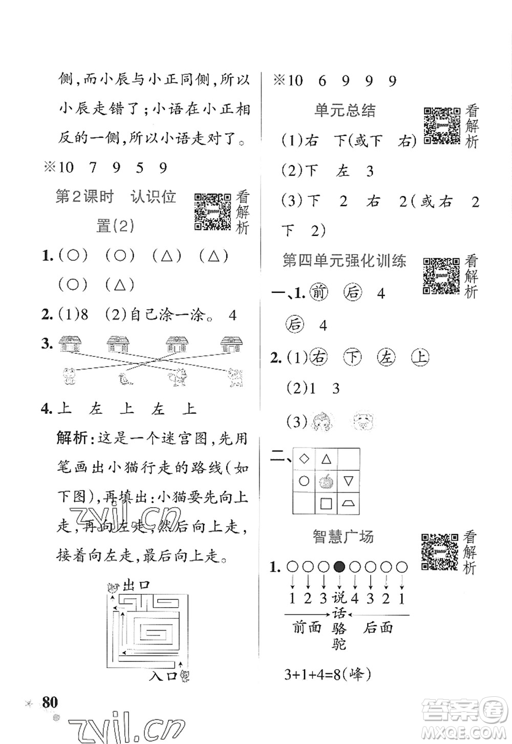 遼寧教育出版社2022PASS小學(xué)學(xué)霸作業(yè)本一年級(jí)數(shù)學(xué)上冊(cè)QD青島版山東專版答案
