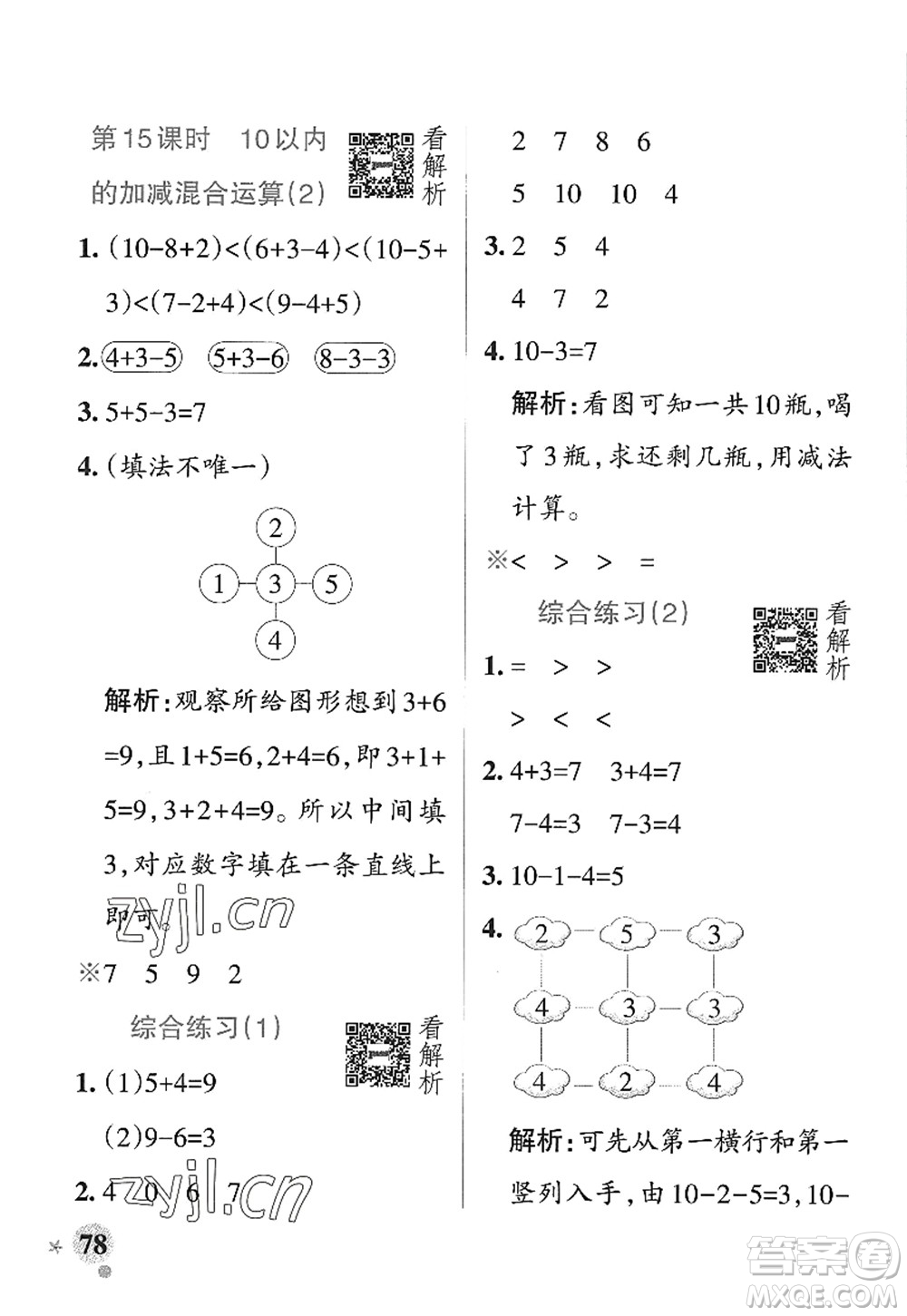 遼寧教育出版社2022PASS小學(xué)學(xué)霸作業(yè)本一年級(jí)數(shù)學(xué)上冊(cè)QD青島版山東專版答案