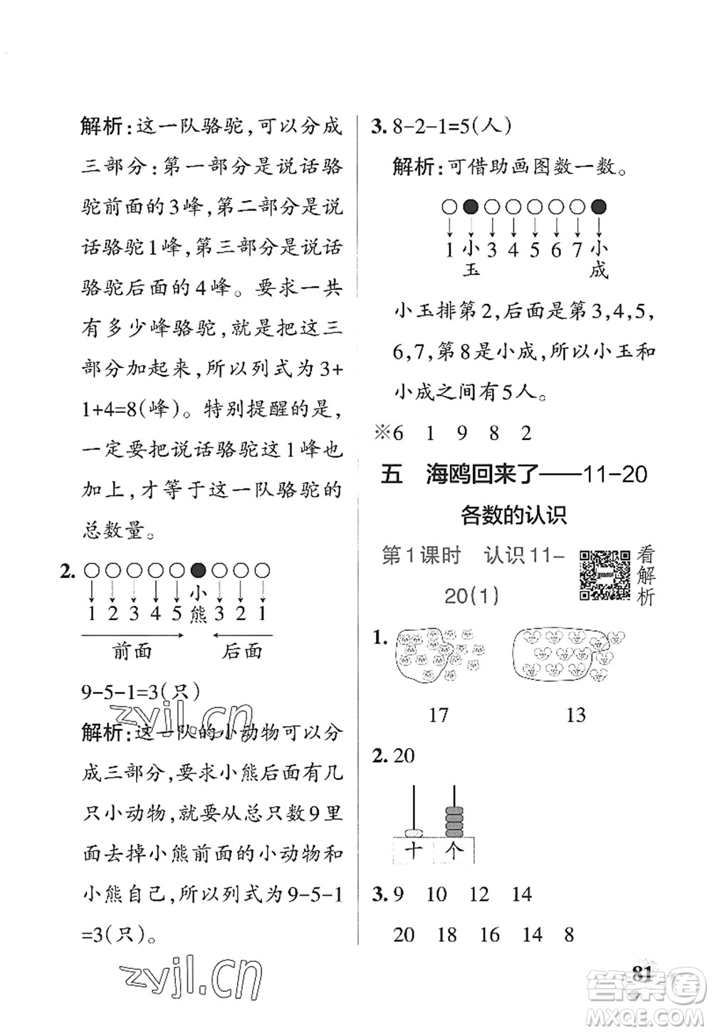 遼寧教育出版社2022PASS小學(xué)學(xué)霸作業(yè)本一年級(jí)數(shù)學(xué)上冊(cè)QD青島版山東專版答案