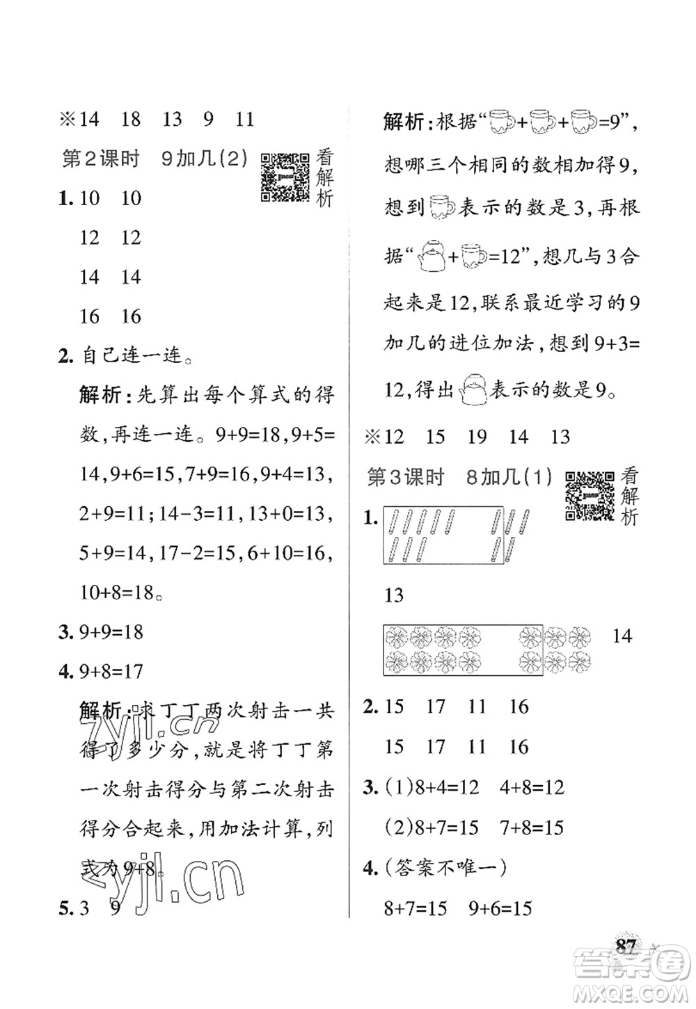 遼寧教育出版社2022PASS小學(xué)學(xué)霸作業(yè)本一年級(jí)數(shù)學(xué)上冊(cè)QD青島版山東專版答案