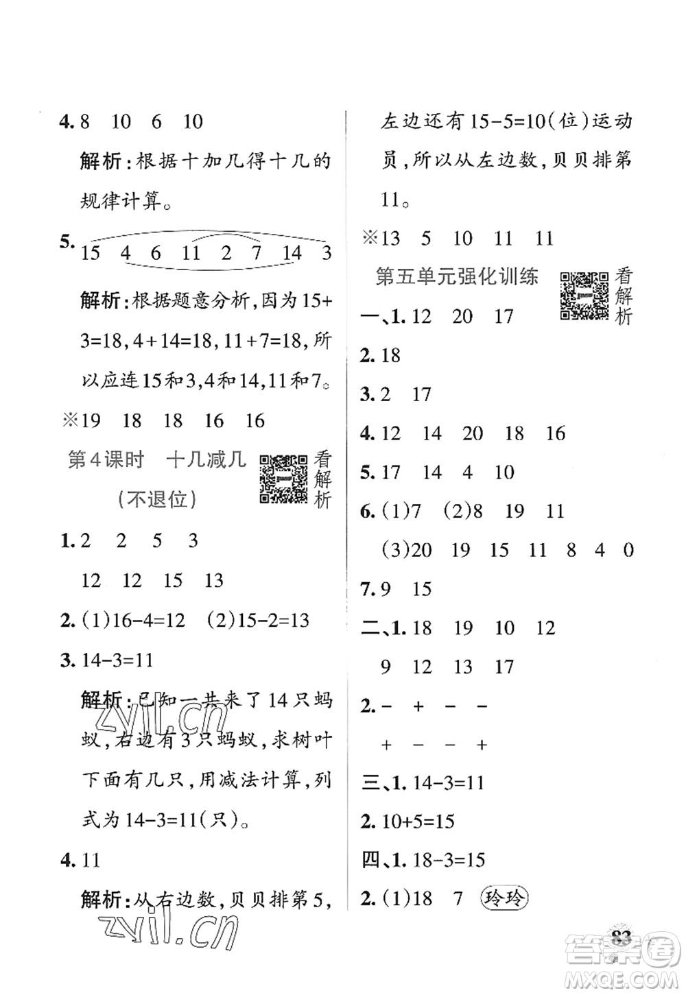 遼寧教育出版社2022PASS小學(xué)學(xué)霸作業(yè)本一年級(jí)數(shù)學(xué)上冊(cè)QD青島版山東專版答案