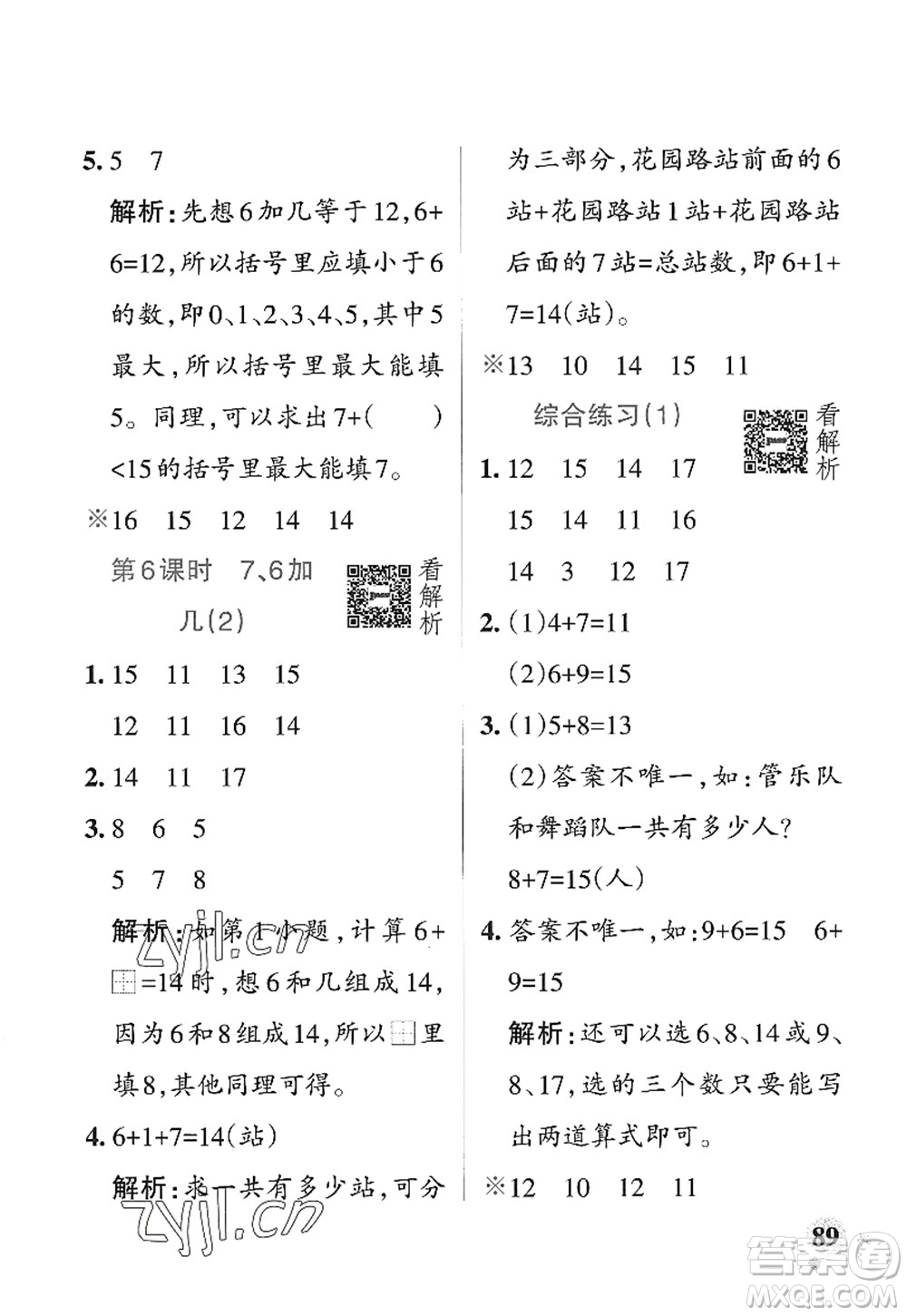 遼寧教育出版社2022PASS小學(xué)學(xué)霸作業(yè)本一年級(jí)數(shù)學(xué)上冊(cè)QD青島版山東專版答案