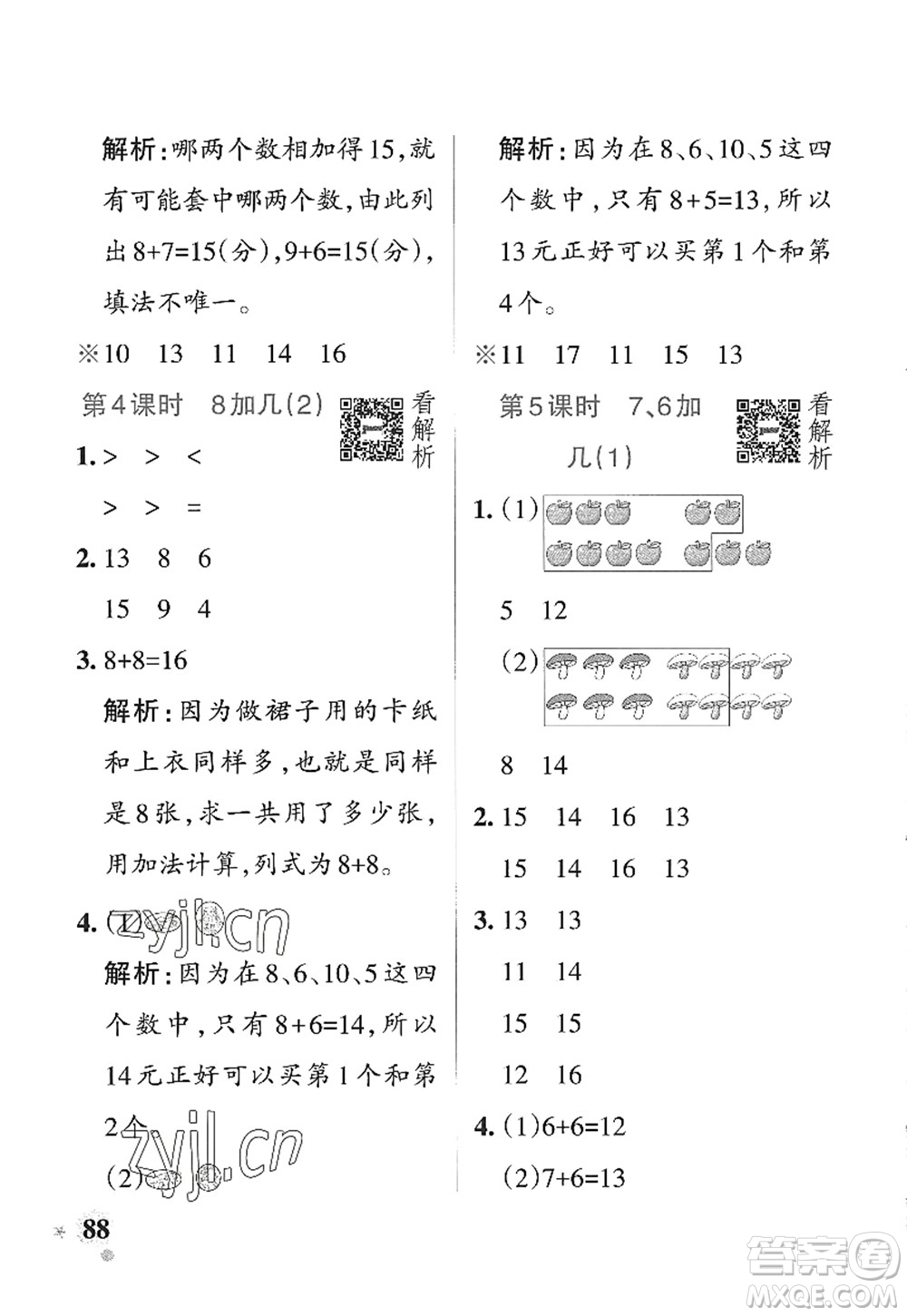 遼寧教育出版社2022PASS小學(xué)學(xué)霸作業(yè)本一年級(jí)數(shù)學(xué)上冊(cè)QD青島版山東專版答案