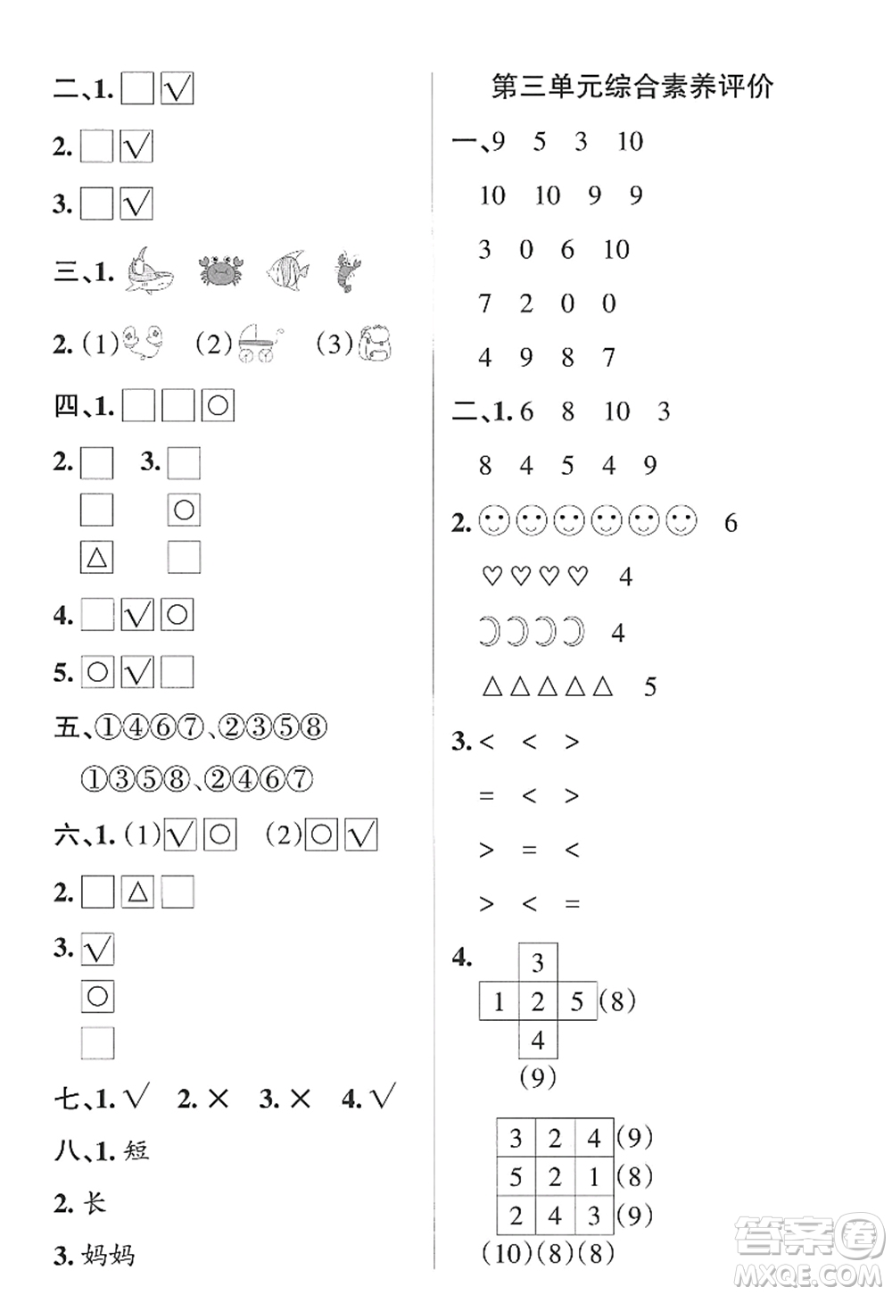 遼寧教育出版社2022PASS小學(xué)學(xué)霸作業(yè)本一年級(jí)數(shù)學(xué)上冊(cè)QD青島版山東專版答案
