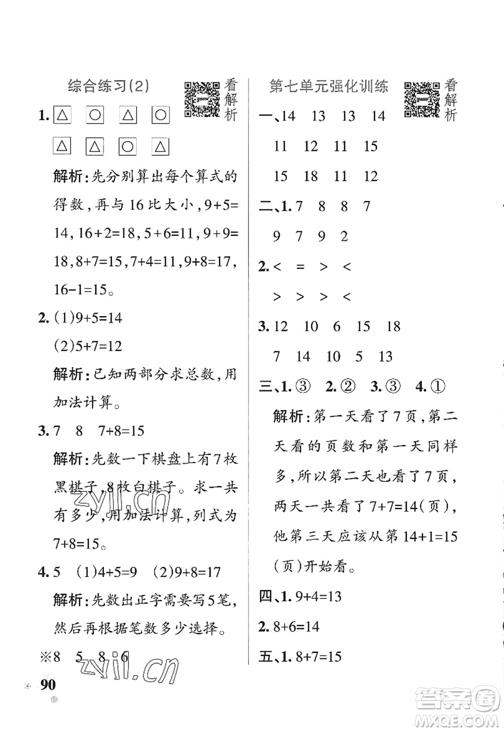 遼寧教育出版社2022PASS小學(xué)學(xué)霸作業(yè)本一年級(jí)數(shù)學(xué)上冊(cè)QD青島版山東專版答案