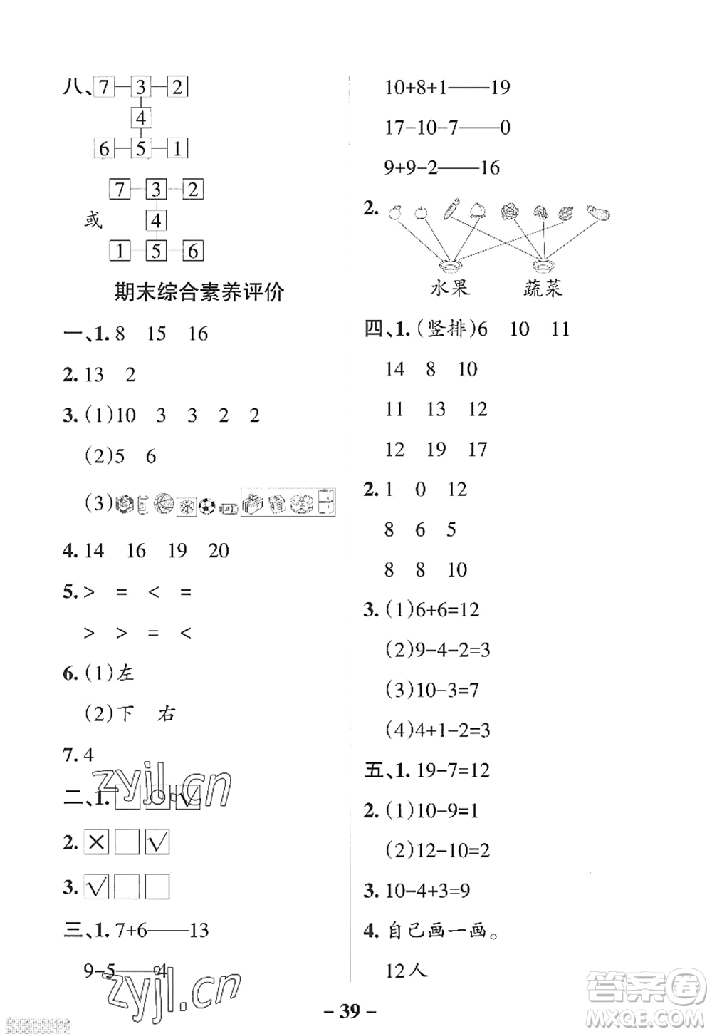 遼寧教育出版社2022PASS小學(xué)學(xué)霸作業(yè)本一年級(jí)數(shù)學(xué)上冊(cè)QD青島版山東專版答案