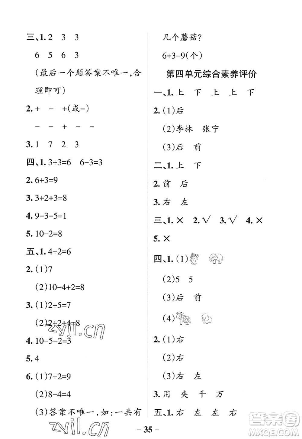 遼寧教育出版社2022PASS小學(xué)學(xué)霸作業(yè)本一年級(jí)數(shù)學(xué)上冊(cè)QD青島版山東專版答案
