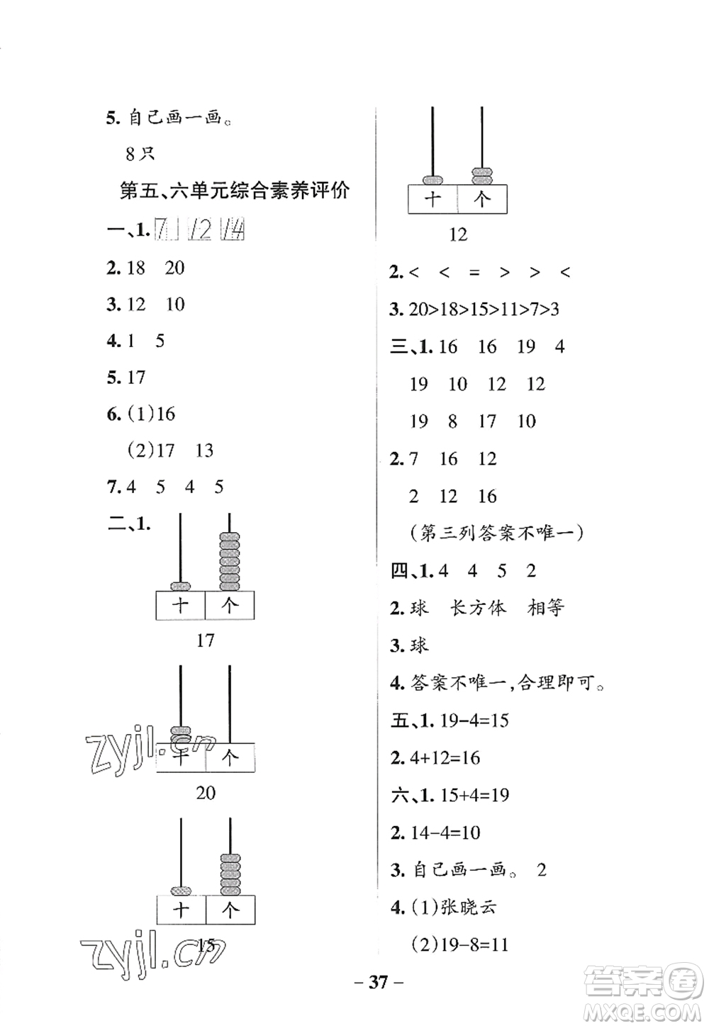 遼寧教育出版社2022PASS小學(xué)學(xué)霸作業(yè)本一年級(jí)數(shù)學(xué)上冊(cè)QD青島版山東專版答案