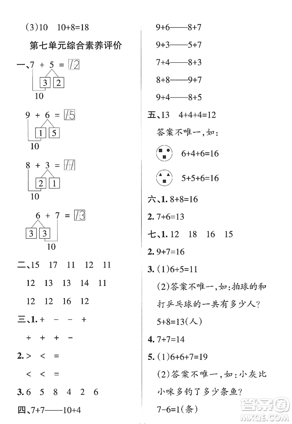 遼寧教育出版社2022PASS小學(xué)學(xué)霸作業(yè)本一年級(jí)數(shù)學(xué)上冊(cè)QD青島版山東專版答案