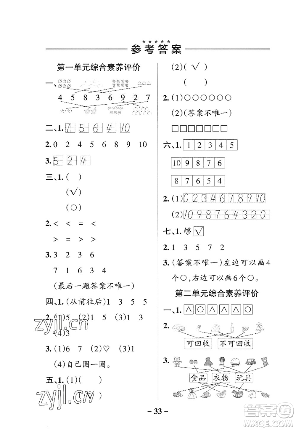 遼寧教育出版社2022PASS小學(xué)學(xué)霸作業(yè)本一年級(jí)數(shù)學(xué)上冊(cè)QD青島版山東專版答案