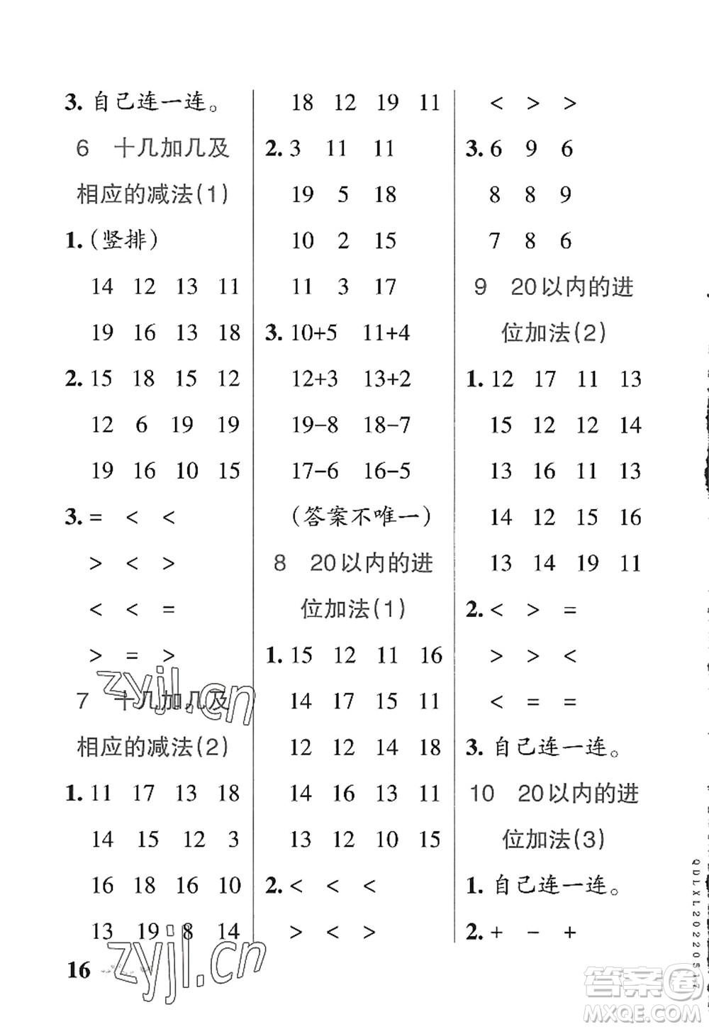 遼寧教育出版社2022PASS小學(xué)學(xué)霸作業(yè)本一年級(jí)數(shù)學(xué)上冊(cè)QD青島版山東專版答案