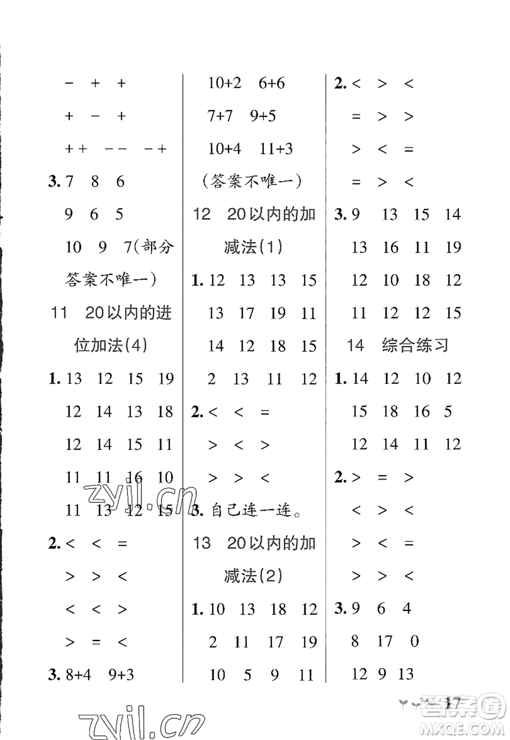 遼寧教育出版社2022PASS小學(xué)學(xué)霸作業(yè)本一年級(jí)數(shù)學(xué)上冊(cè)QD青島版山東專版答案