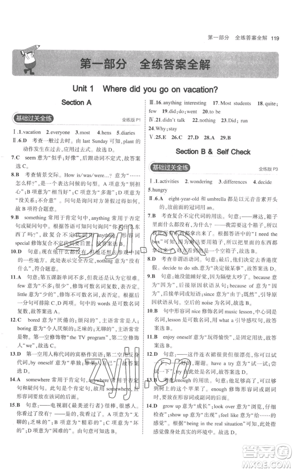 教育科學(xué)出版社2023年5年中考3年模擬八年級(jí)上冊(cè)英語人教版參考答案