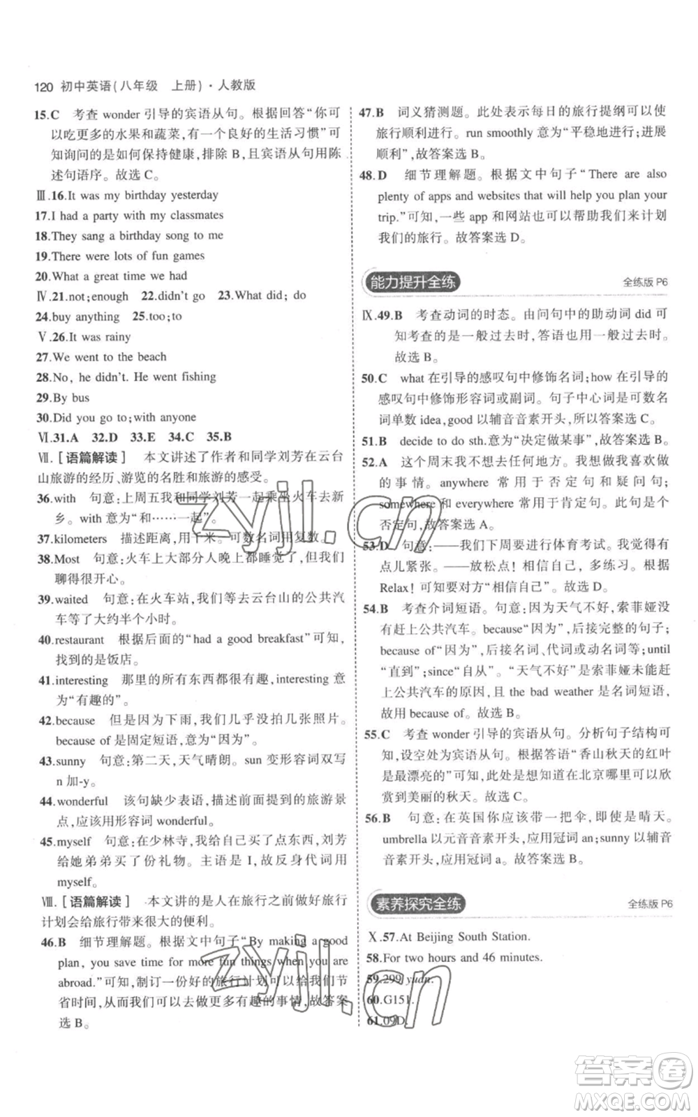 教育科學(xué)出版社2023年5年中考3年模擬八年級(jí)上冊(cè)英語人教版參考答案