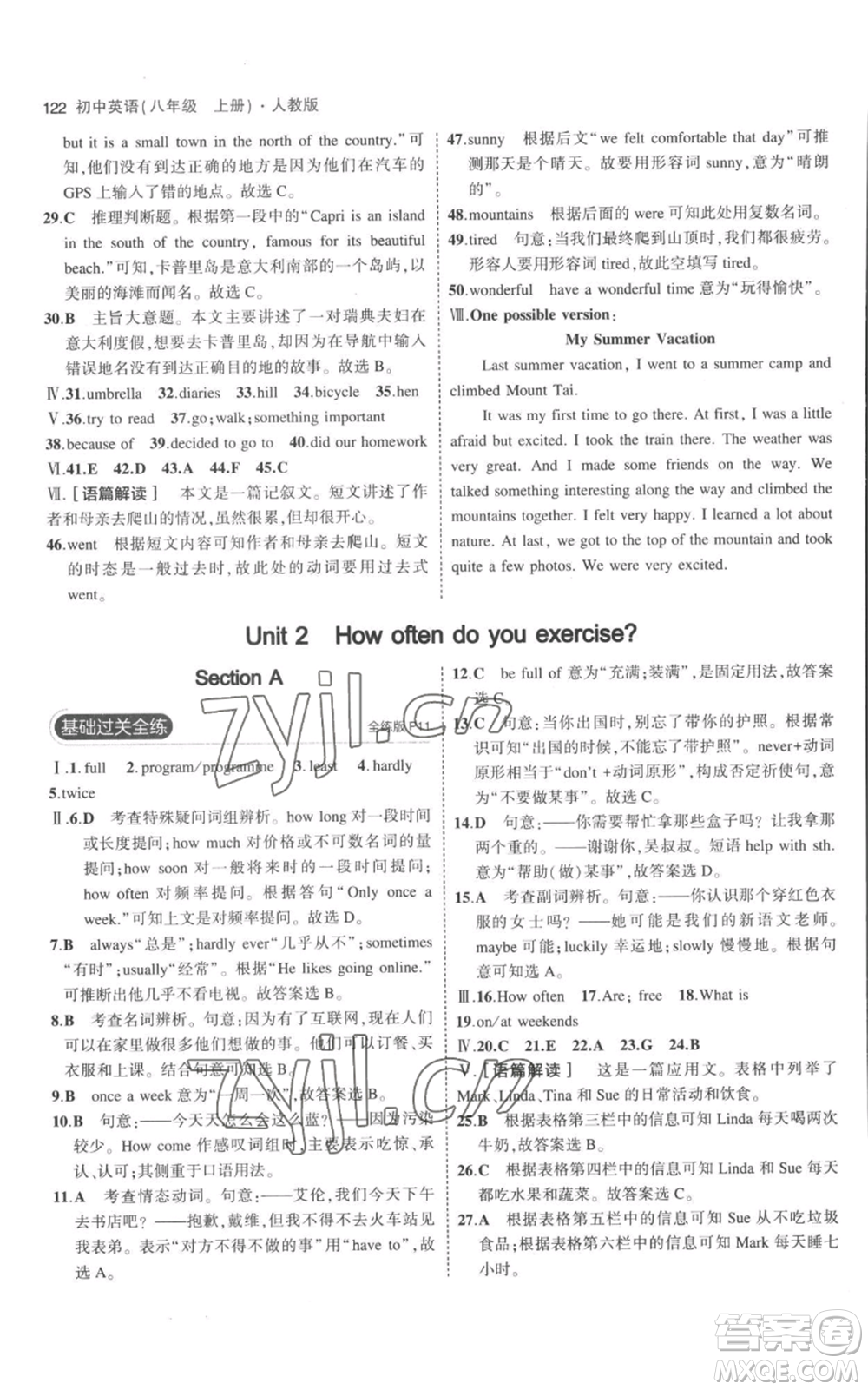 教育科學(xué)出版社2023年5年中考3年模擬八年級(jí)上冊(cè)英語人教版參考答案
