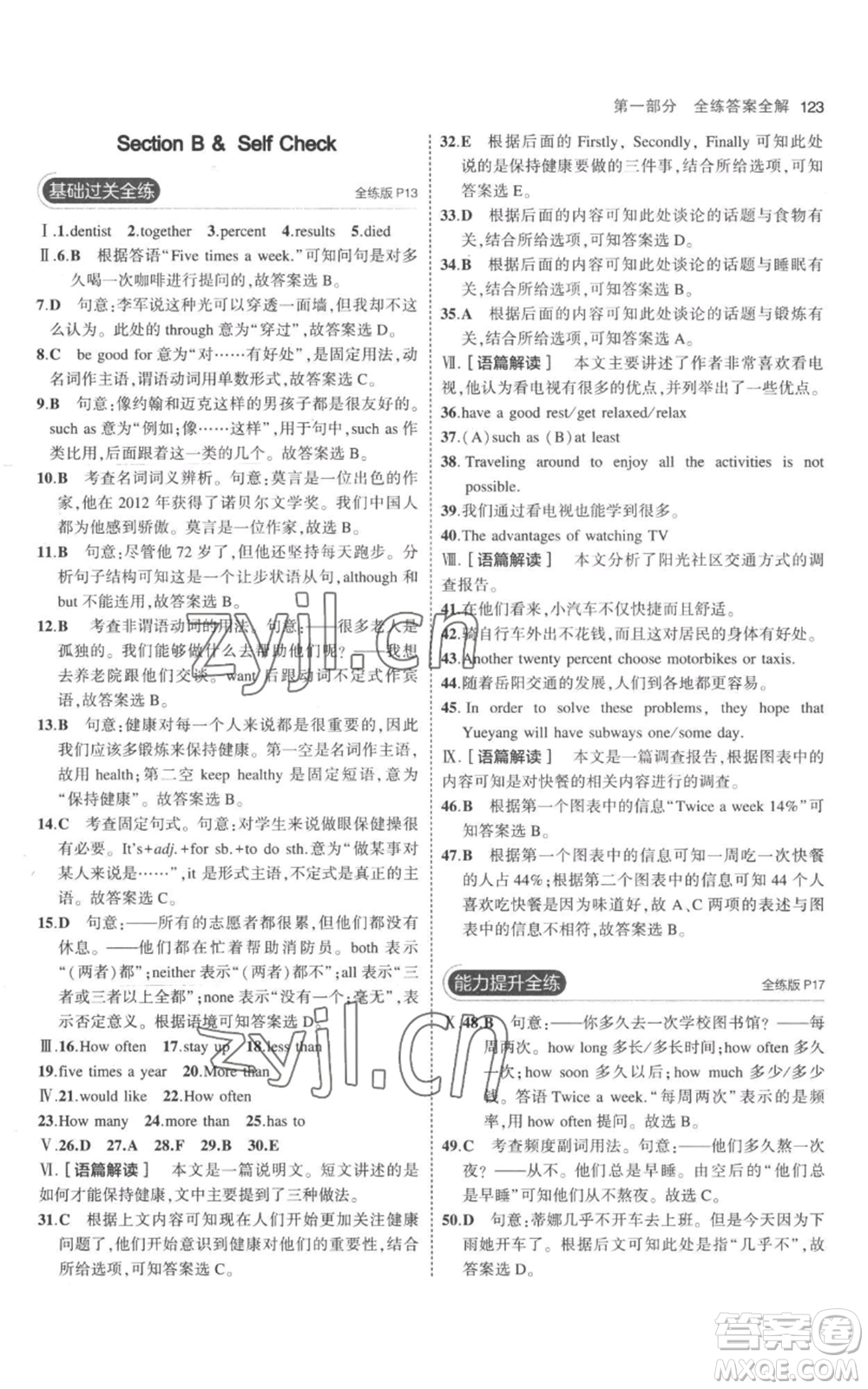 教育科學(xué)出版社2023年5年中考3年模擬八年級(jí)上冊(cè)英語人教版參考答案