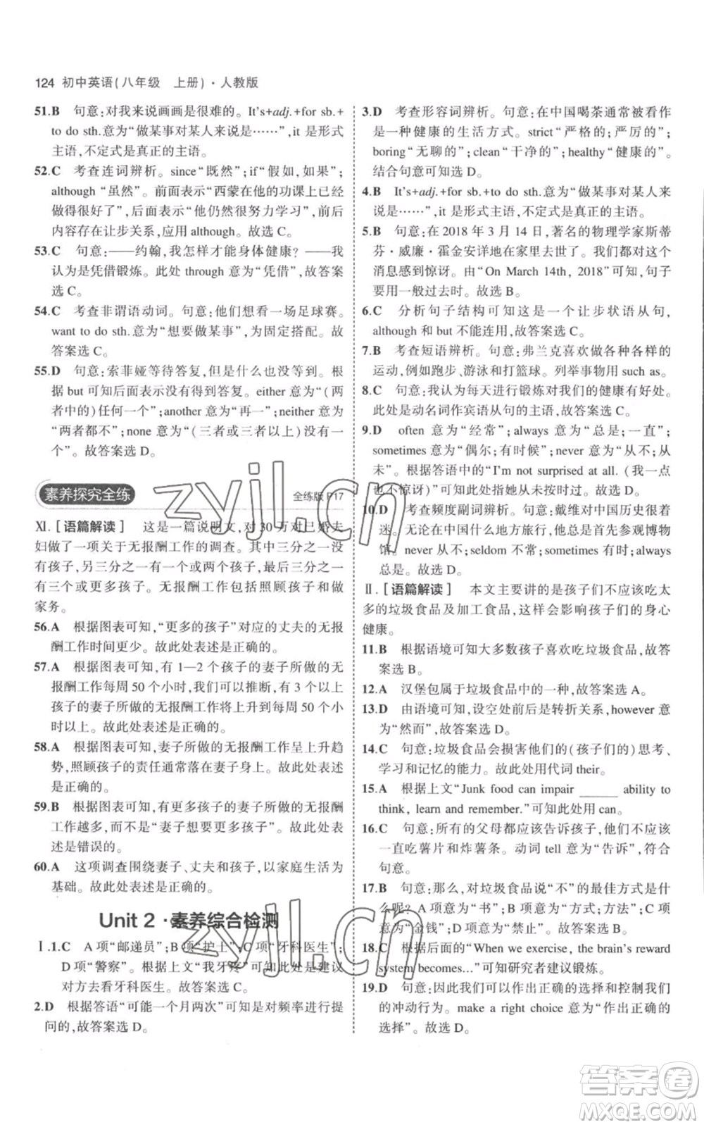 教育科學(xué)出版社2023年5年中考3年模擬八年級(jí)上冊(cè)英語人教版參考答案