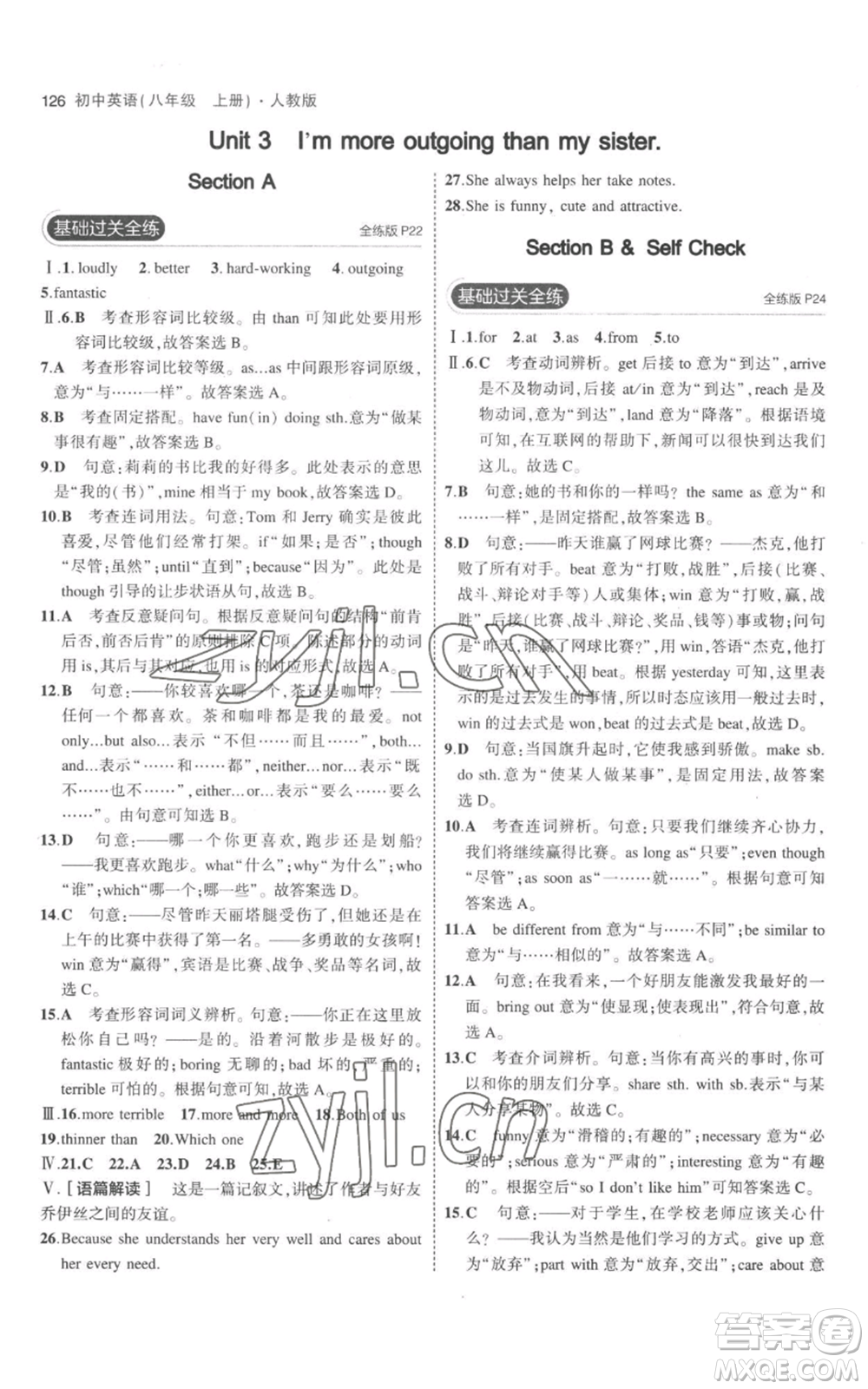 教育科學(xué)出版社2023年5年中考3年模擬八年級(jí)上冊(cè)英語人教版參考答案