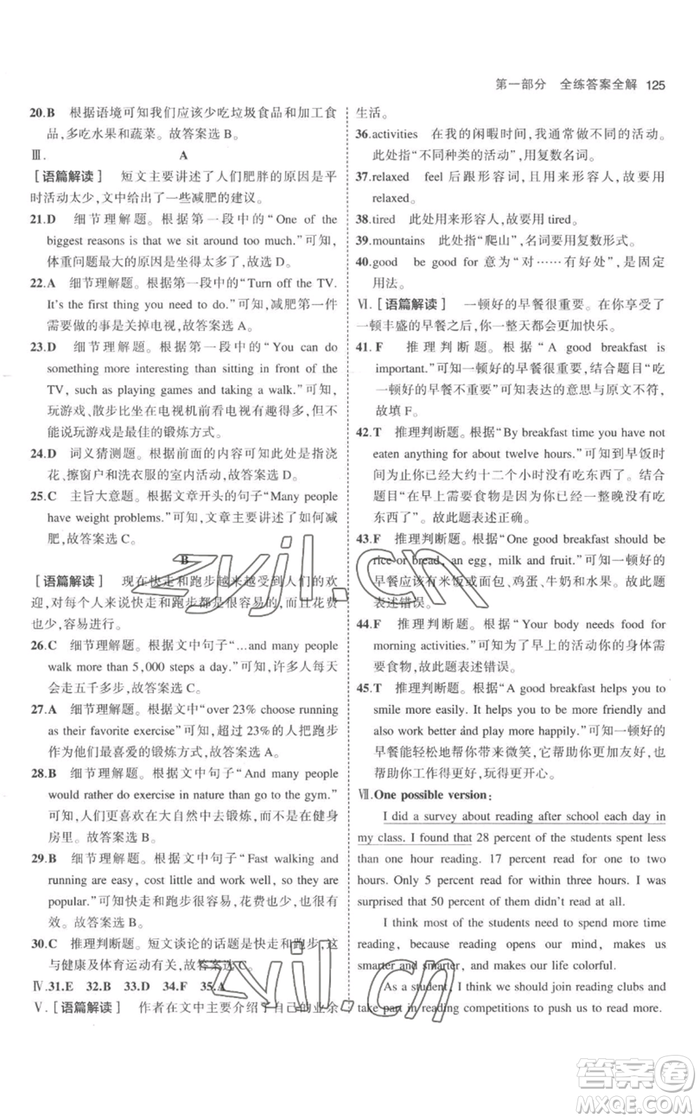 教育科學(xué)出版社2023年5年中考3年模擬八年級(jí)上冊(cè)英語人教版參考答案