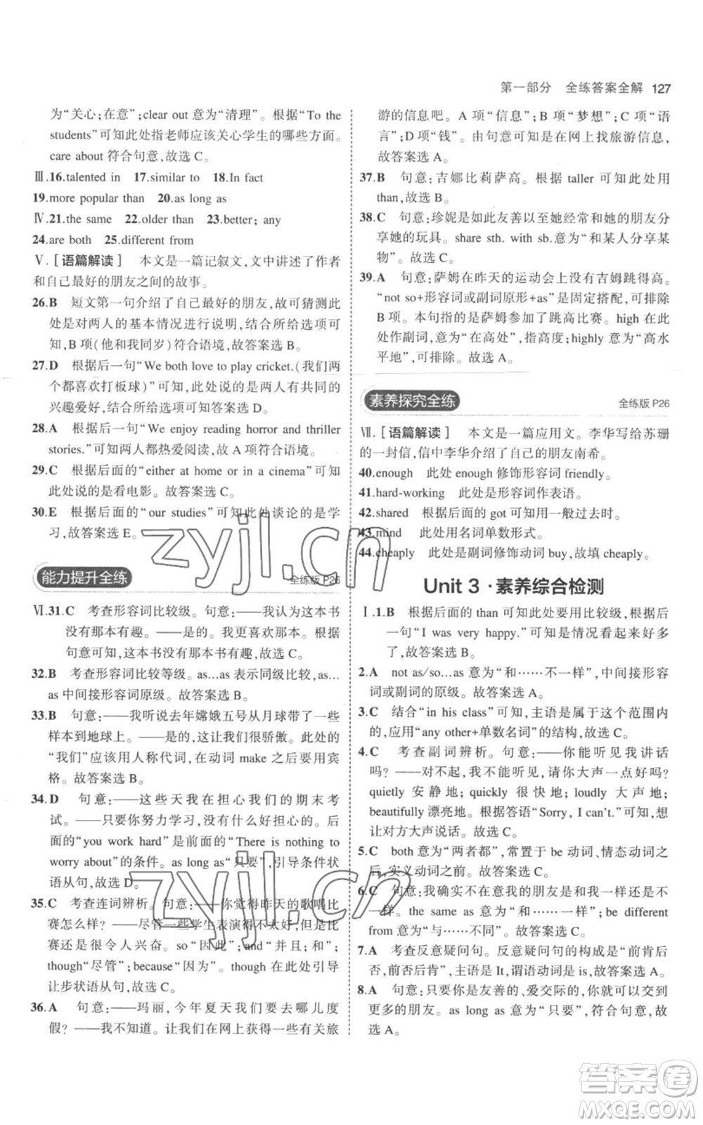 教育科學(xué)出版社2023年5年中考3年模擬八年級(jí)上冊(cè)英語人教版參考答案