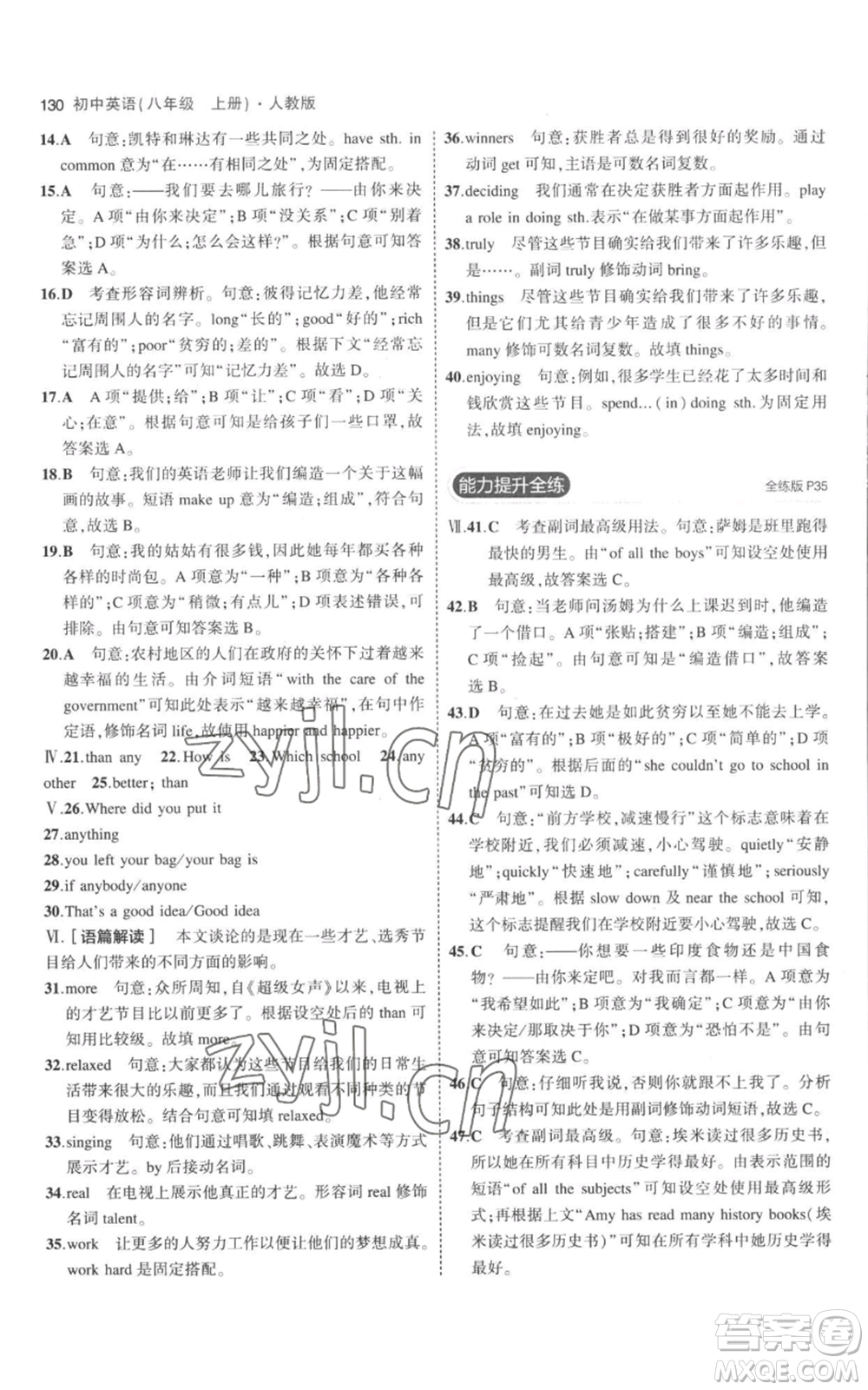 教育科學(xué)出版社2023年5年中考3年模擬八年級(jí)上冊(cè)英語人教版參考答案