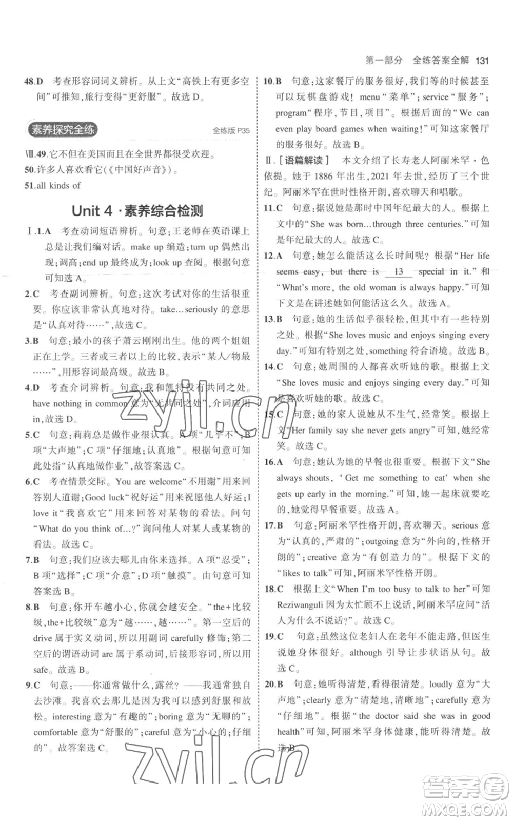 教育科學(xué)出版社2023年5年中考3年模擬八年級(jí)上冊(cè)英語人教版參考答案