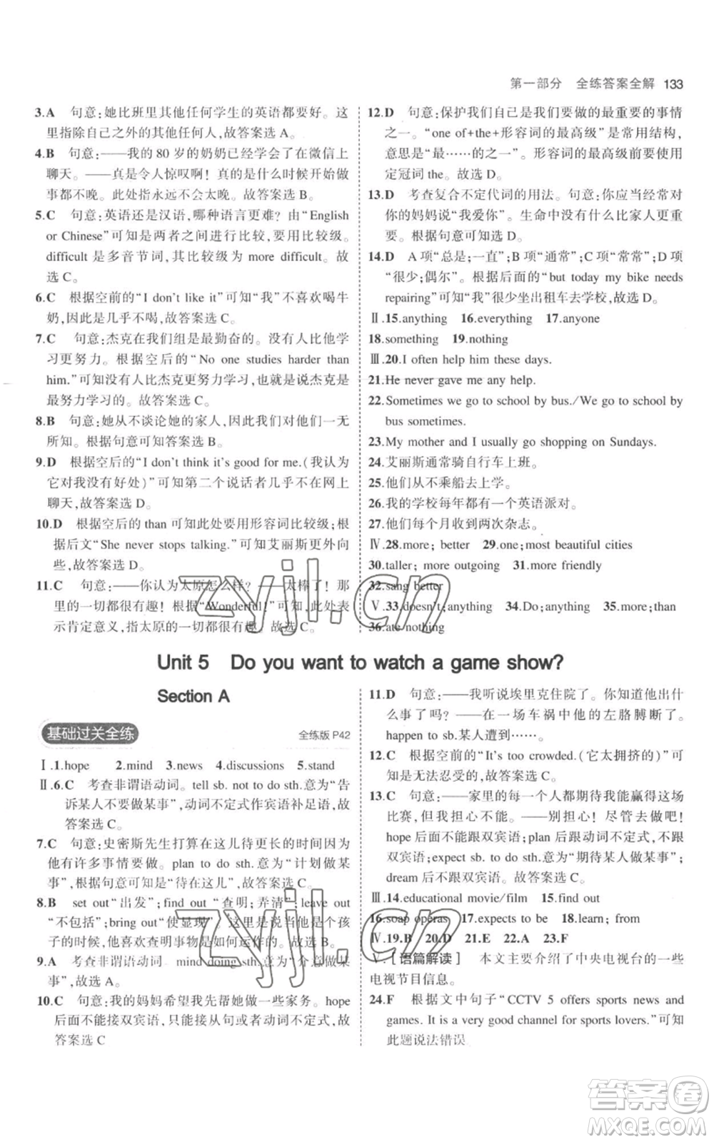 教育科學(xué)出版社2023年5年中考3年模擬八年級(jí)上冊(cè)英語人教版參考答案