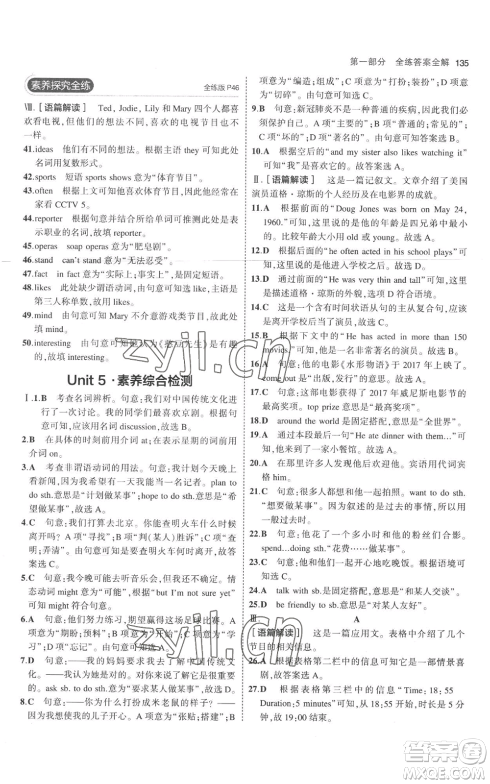 教育科學(xué)出版社2023年5年中考3年模擬八年級(jí)上冊(cè)英語人教版參考答案