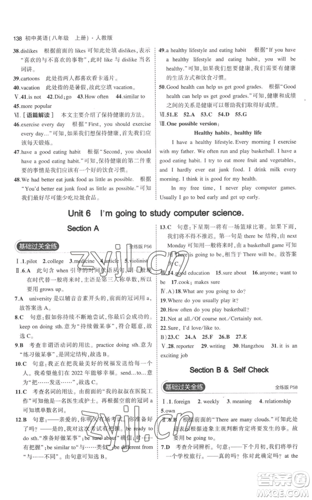 教育科學(xué)出版社2023年5年中考3年模擬八年級(jí)上冊(cè)英語人教版參考答案