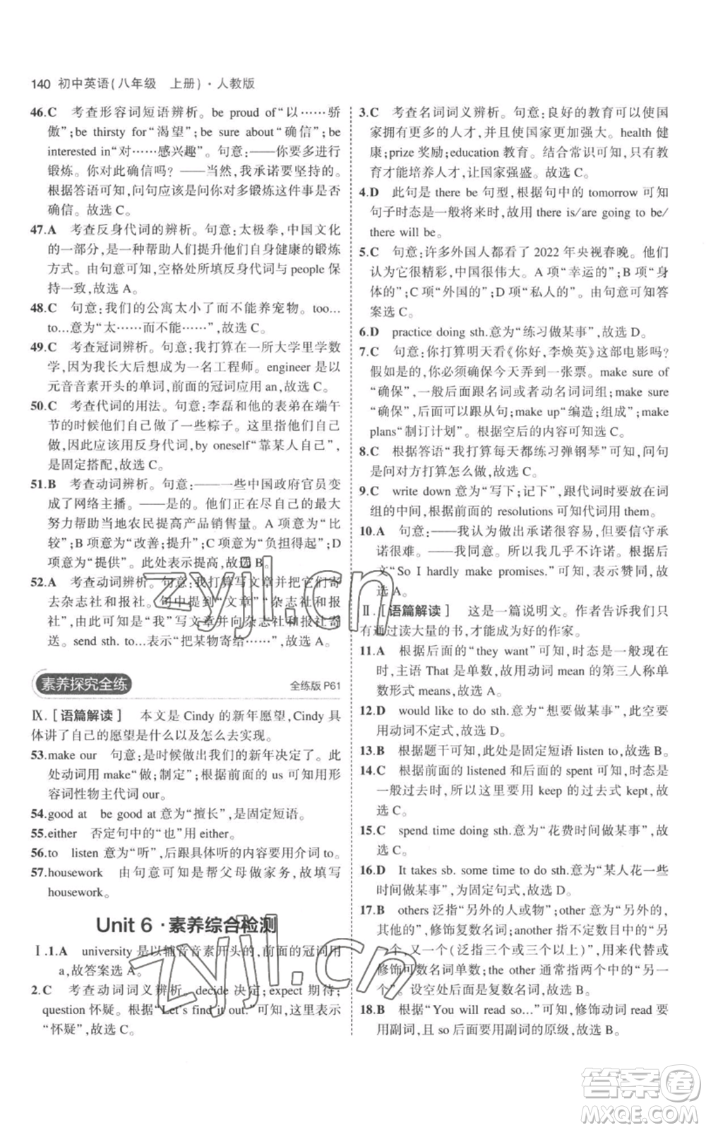 教育科學(xué)出版社2023年5年中考3年模擬八年級(jí)上冊(cè)英語人教版參考答案