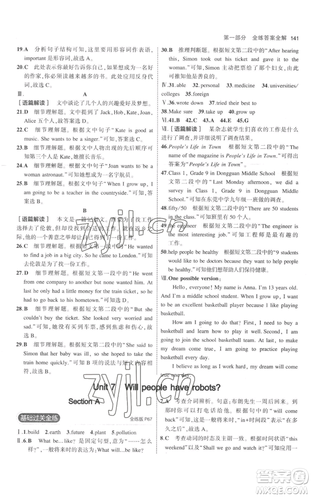教育科學(xué)出版社2023年5年中考3年模擬八年級(jí)上冊(cè)英語人教版參考答案