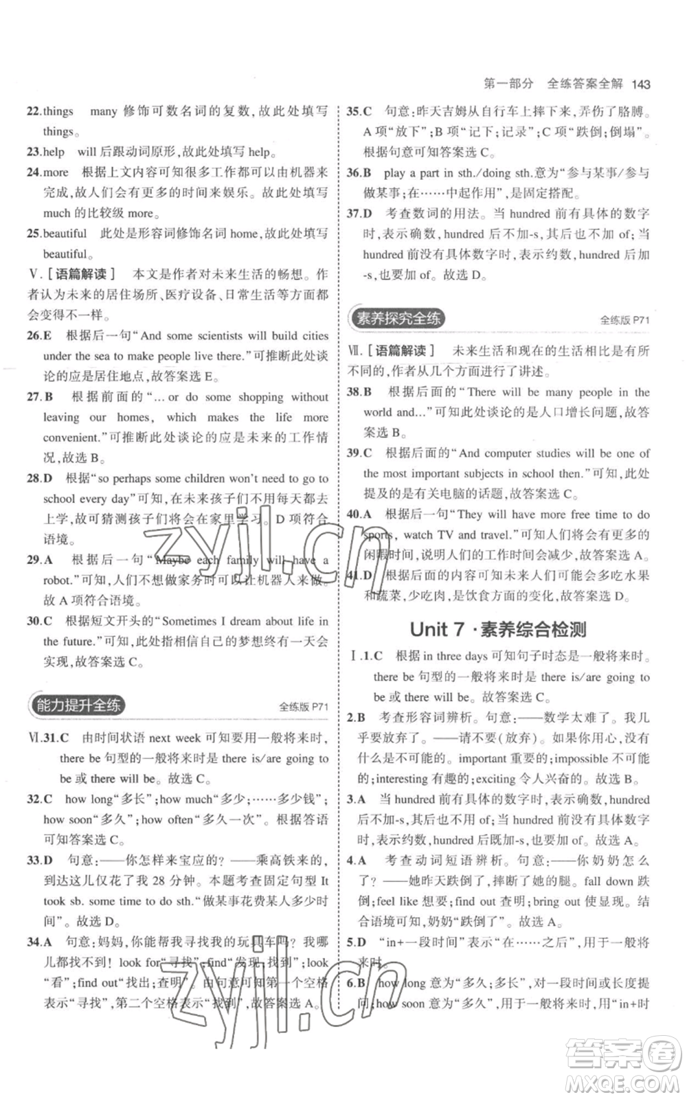 教育科學(xué)出版社2023年5年中考3年模擬八年級(jí)上冊(cè)英語人教版參考答案