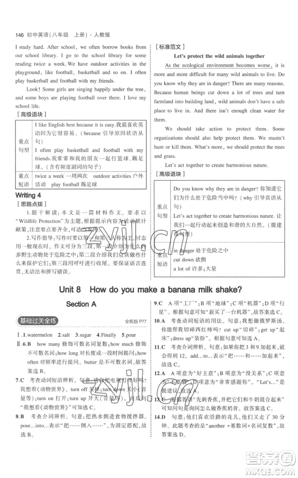 教育科學(xué)出版社2023年5年中考3年模擬八年級(jí)上冊(cè)英語人教版參考答案