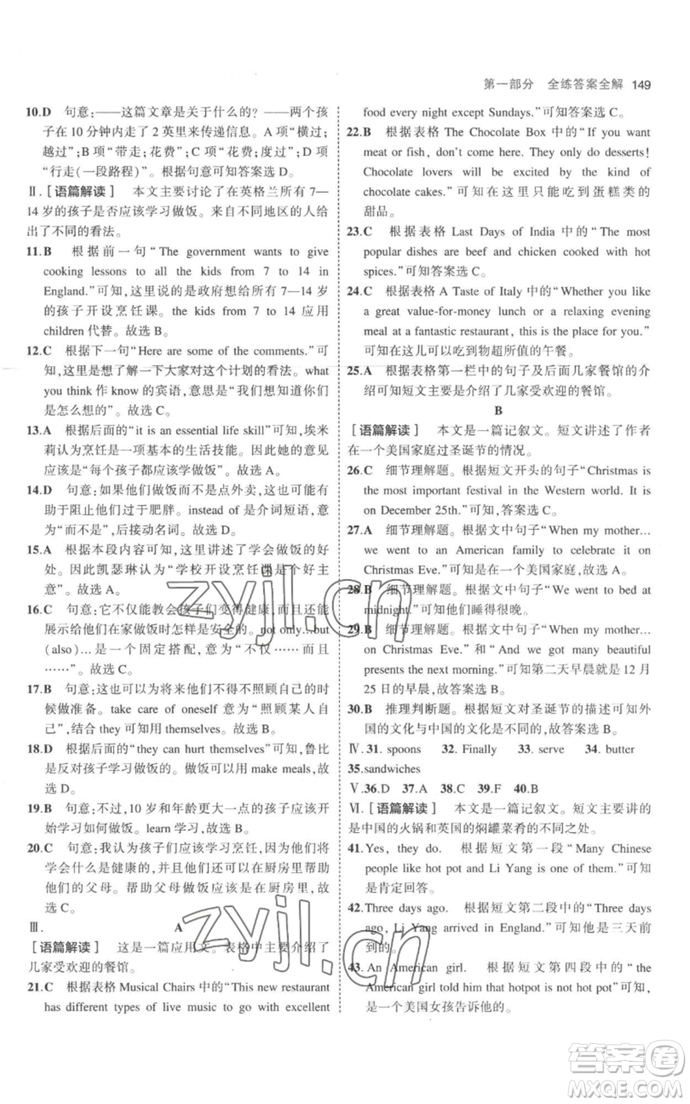 教育科學(xué)出版社2023年5年中考3年模擬八年級(jí)上冊(cè)英語人教版參考答案